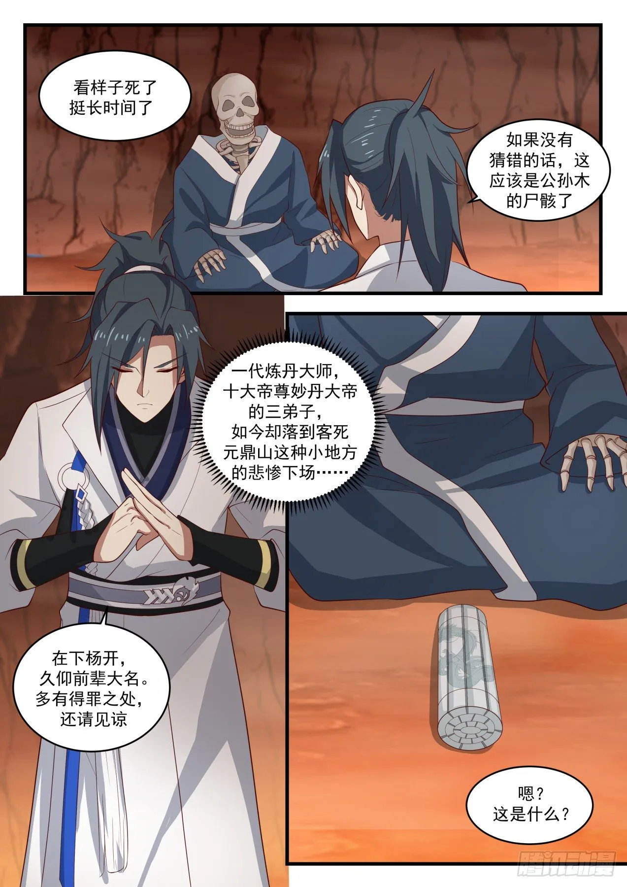 1649 万宝药汤 第5页