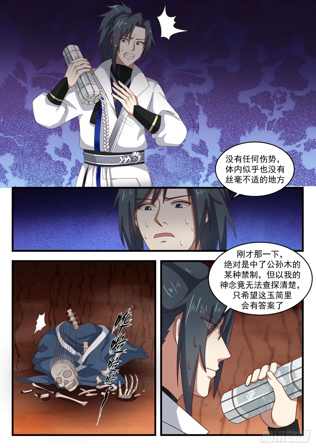 1649 万宝药汤 第7页