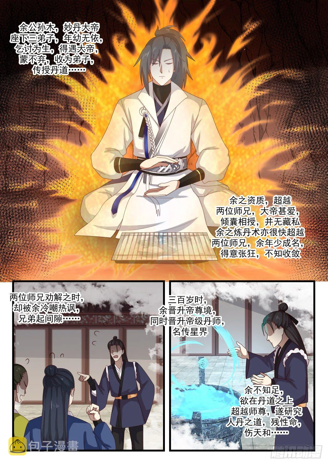 1649 万宝药汤 第8页