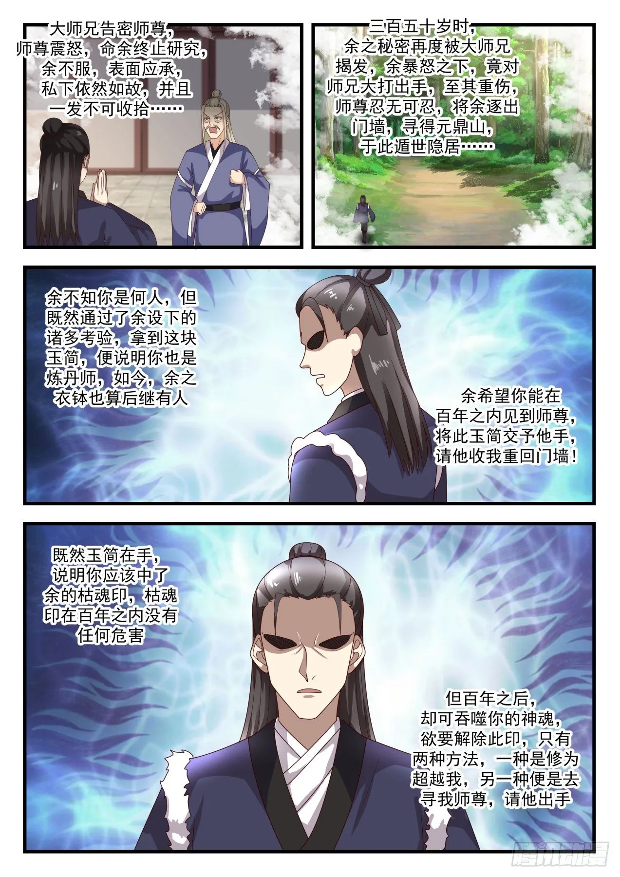 1649 万宝药汤 第9页