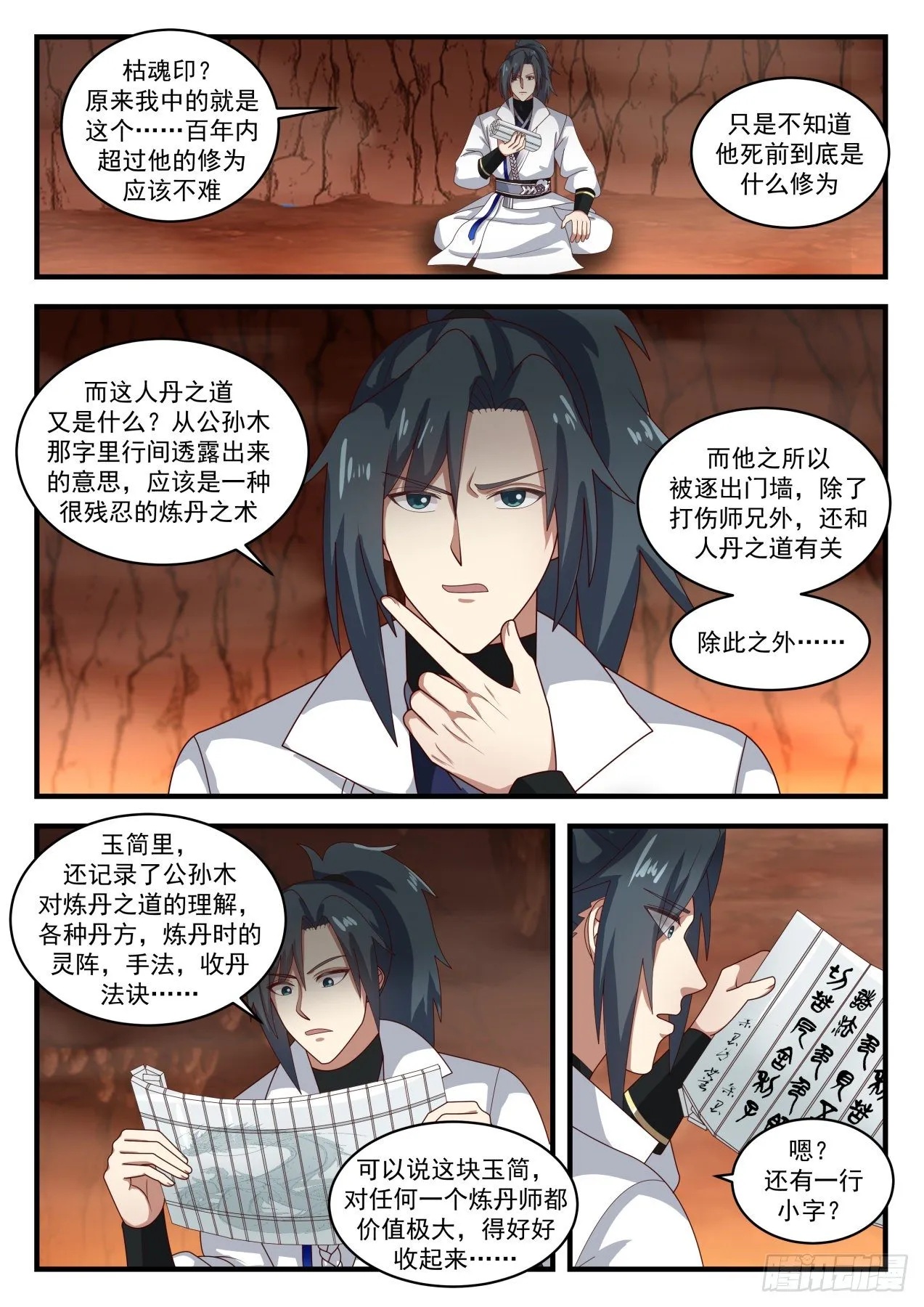1649 万宝药汤 第10页