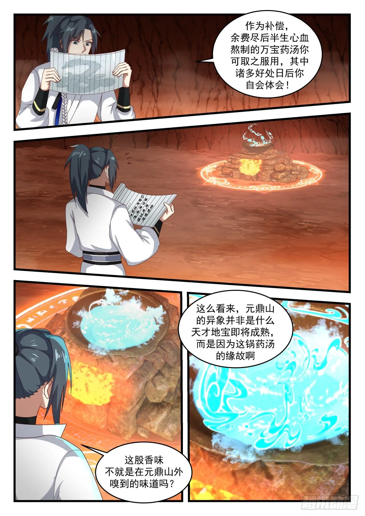 1649 万宝药汤 第11页