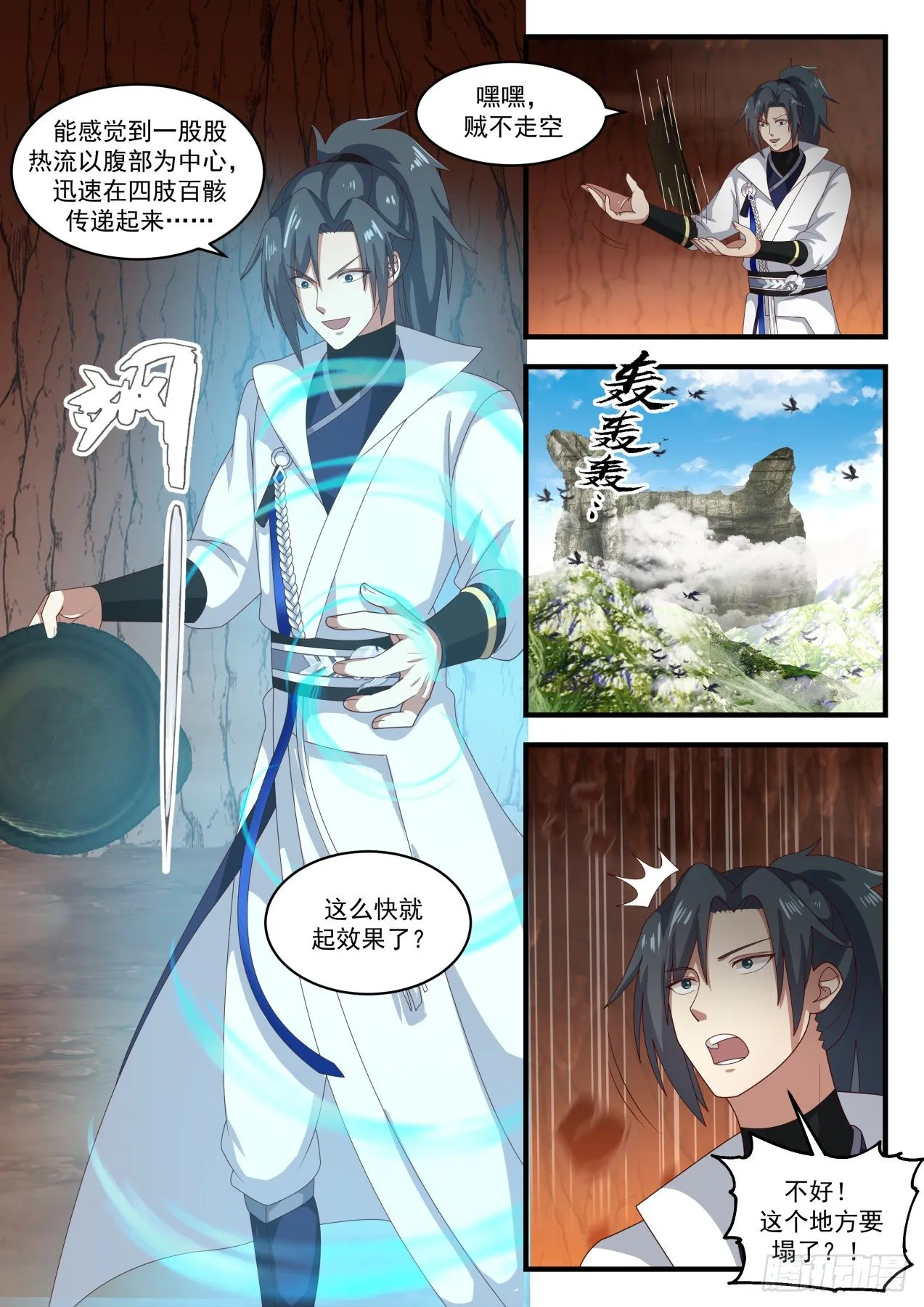 1649 万宝药汤 第13页