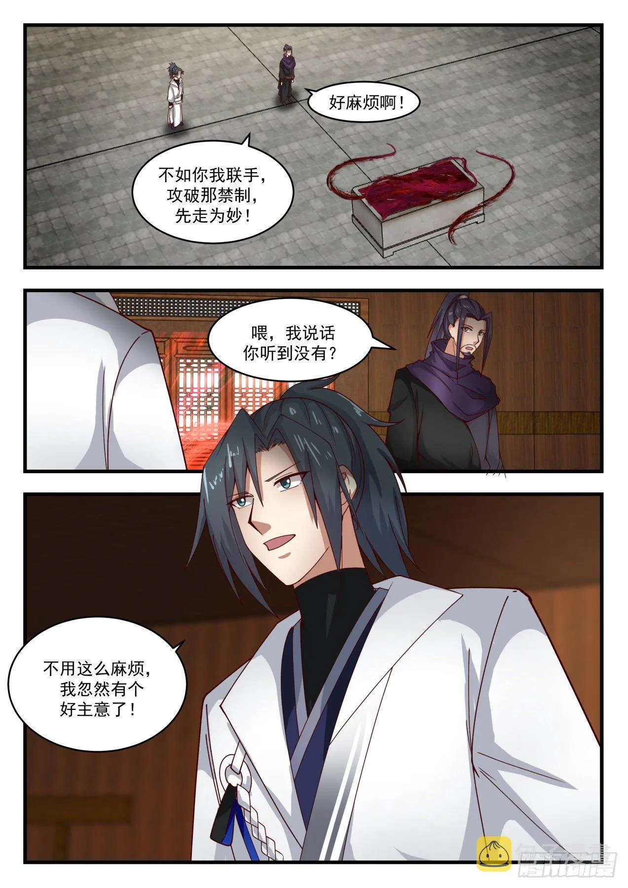1748 岁月阶梯 第3页