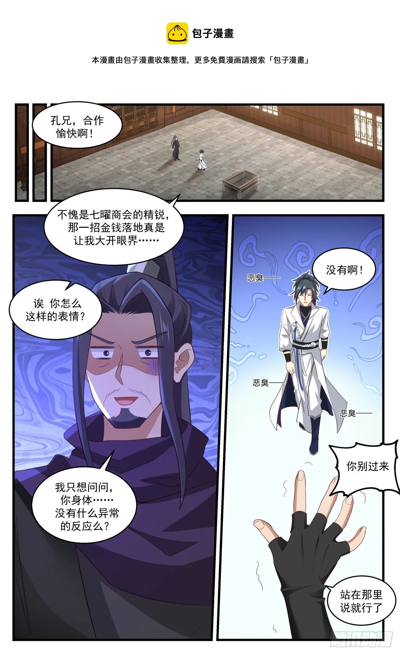 1748 岁月阶梯 第6页