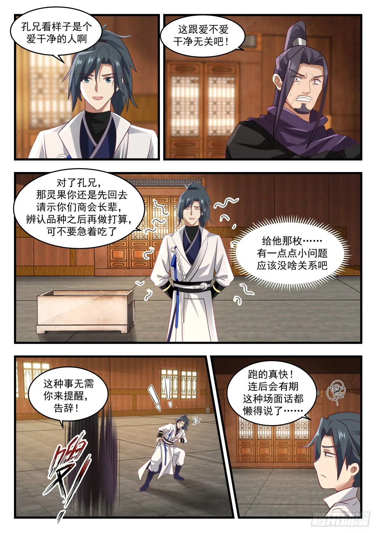 1748 岁月阶梯 第7页