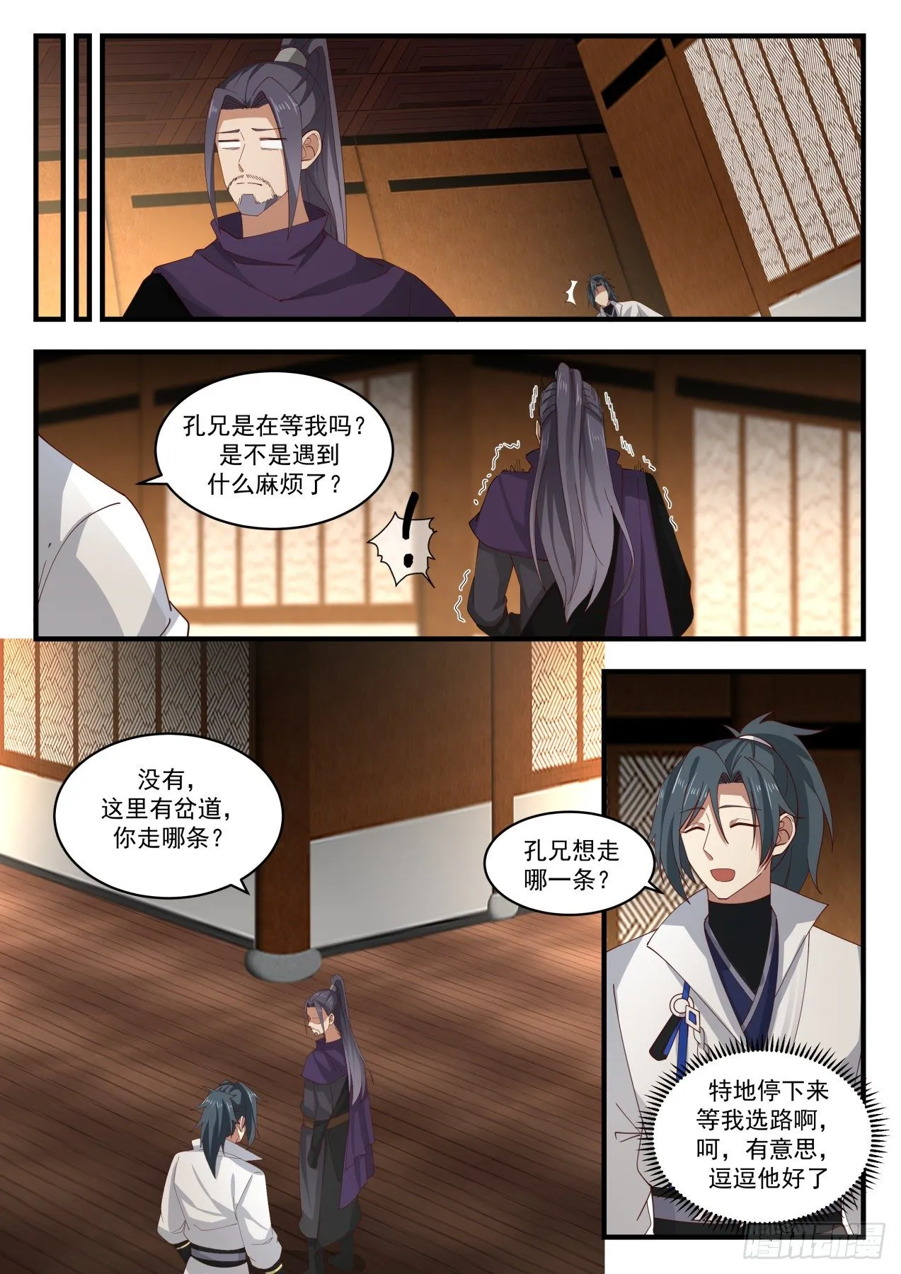 1748 岁月阶梯 第8页