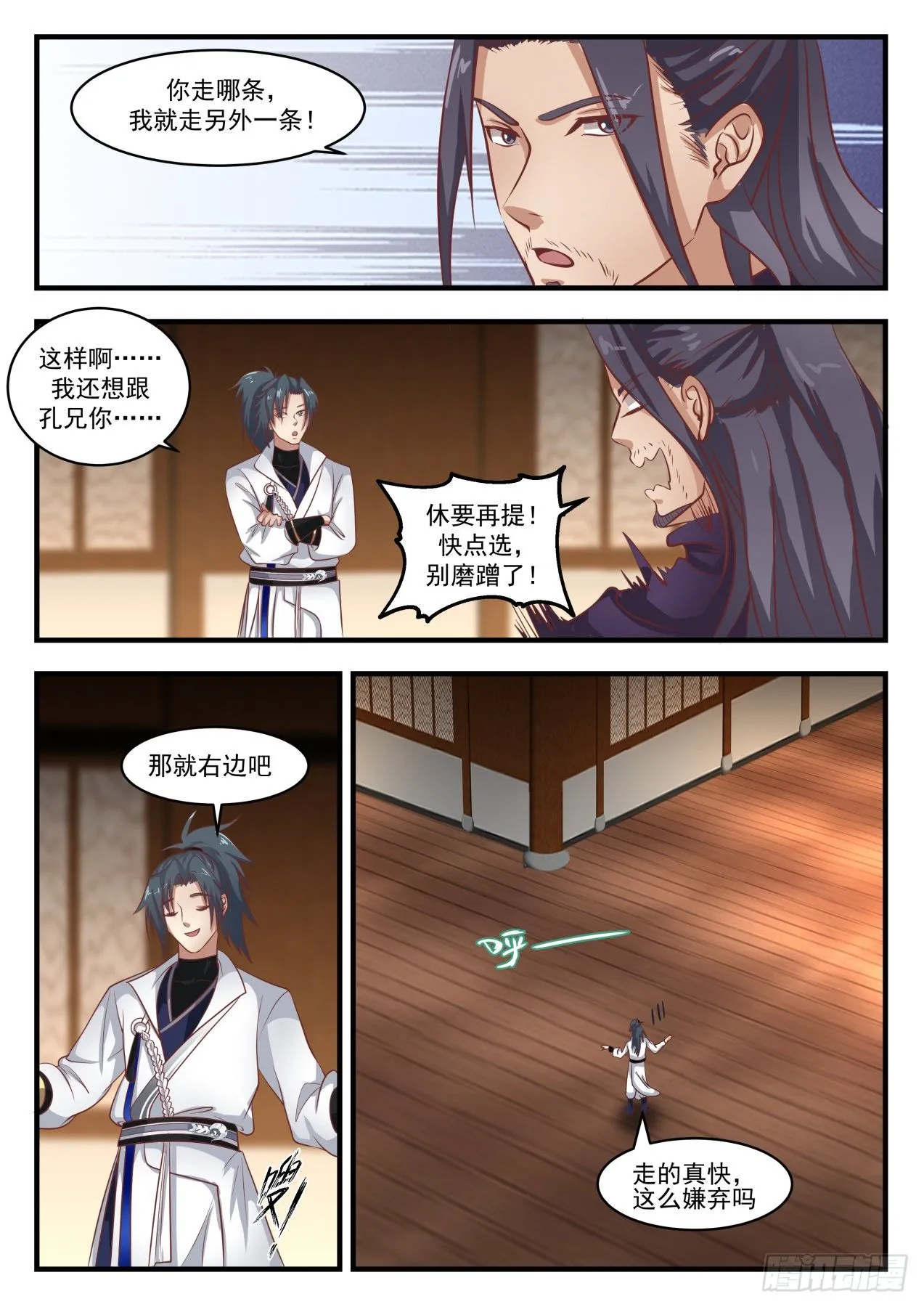 1748 岁月阶梯 第9页