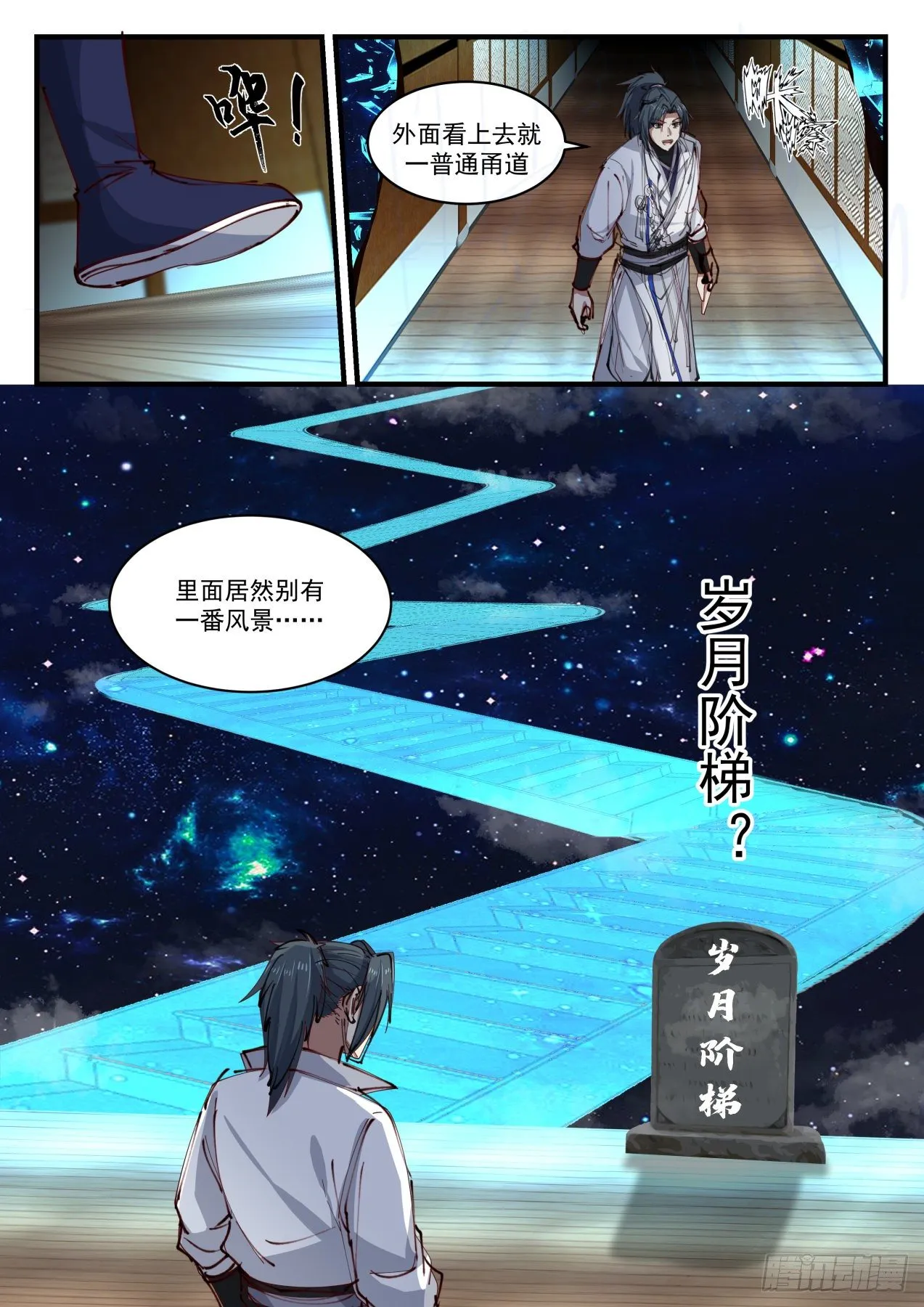 1748 岁月阶梯 第10页