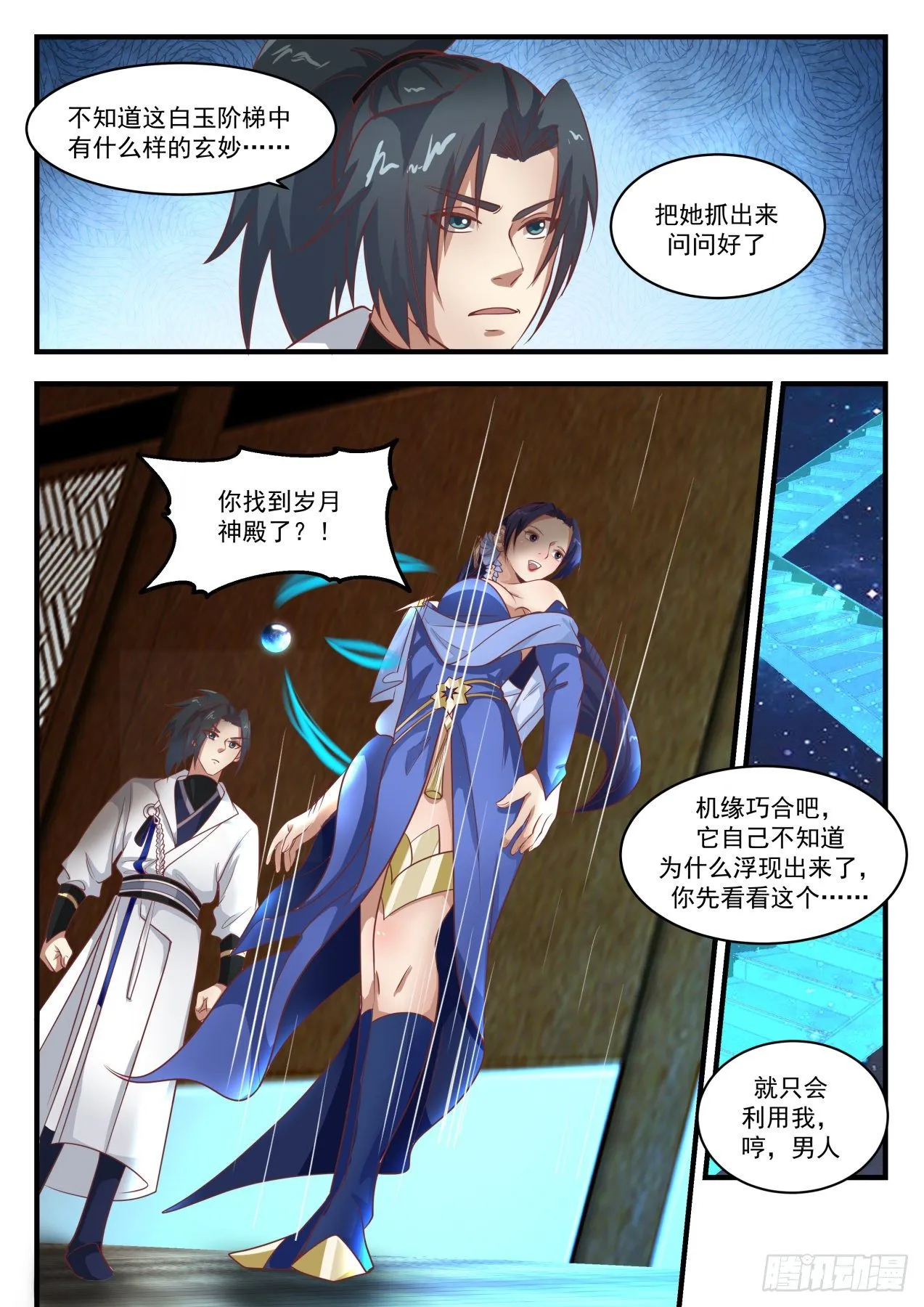 1748 岁月阶梯 第11页