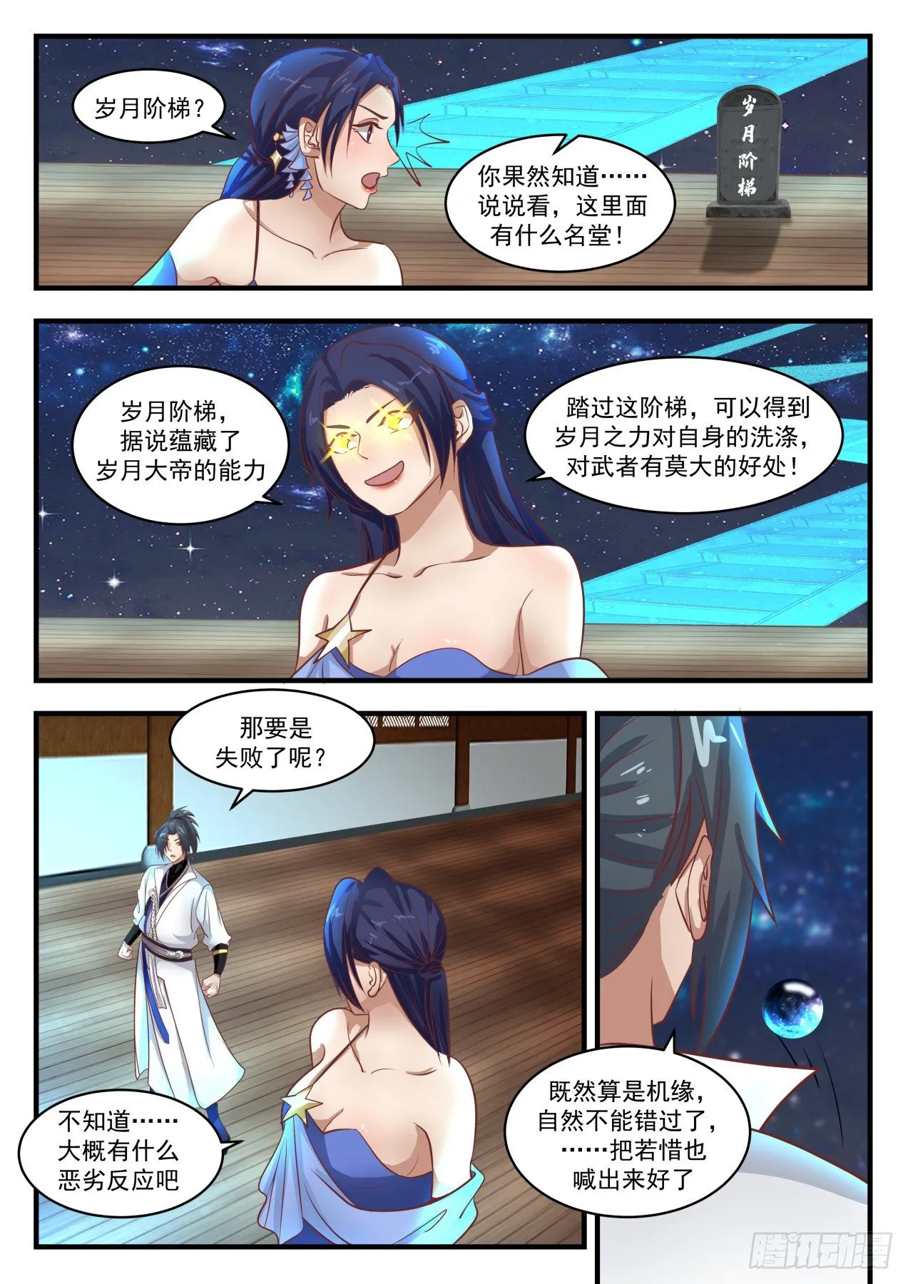 1748 岁月阶梯 第12页