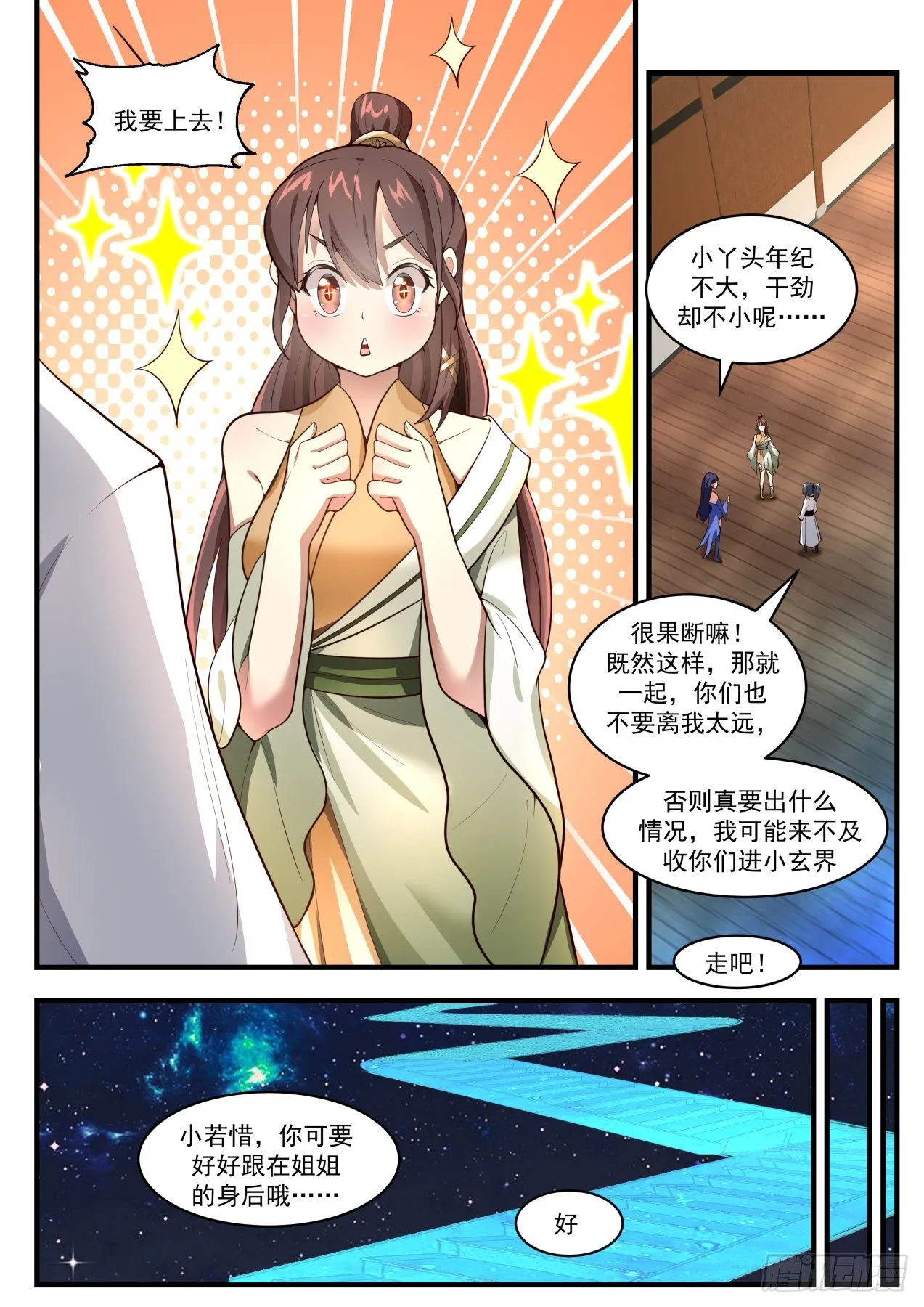 1748 岁月阶梯 第13页