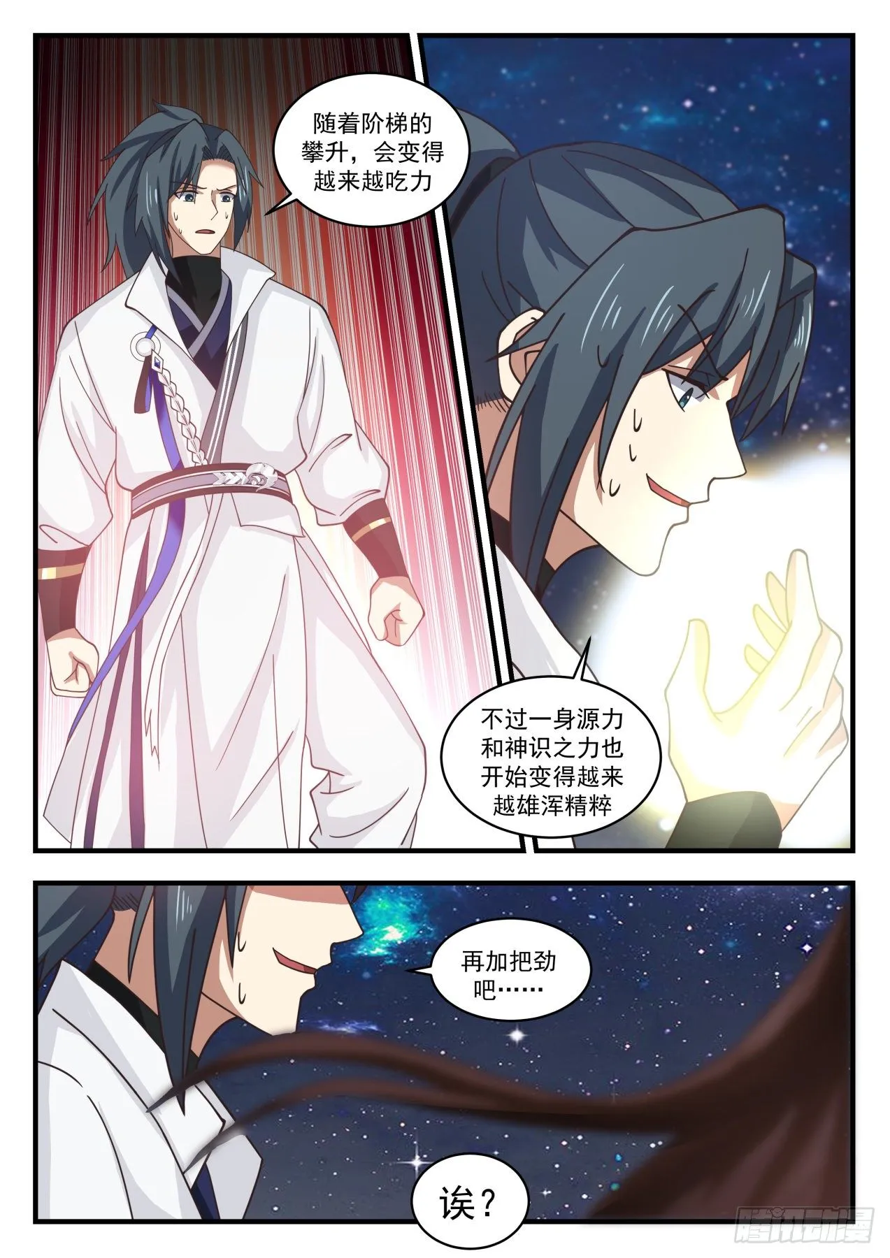 1749 穷奇 第3页