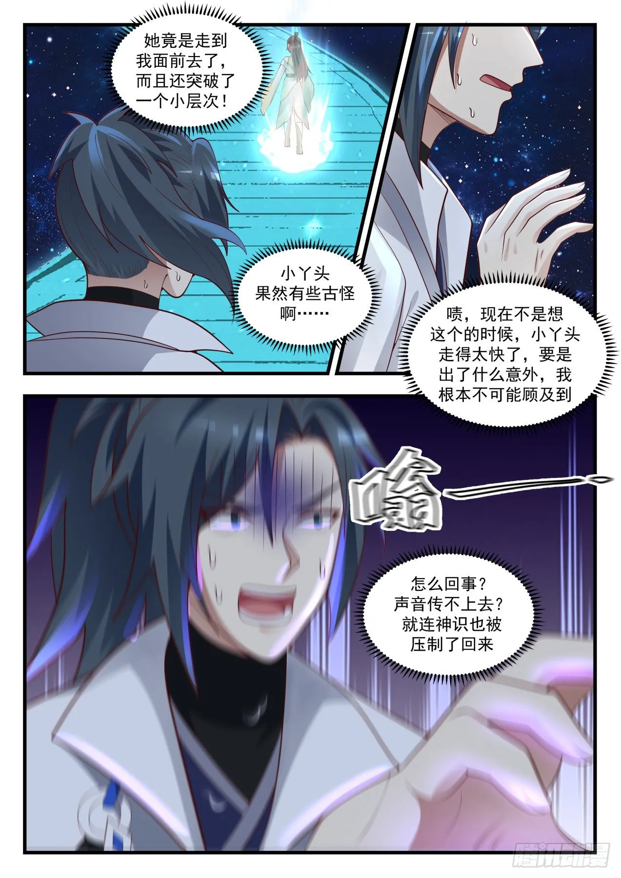 1749 穷奇 第5页