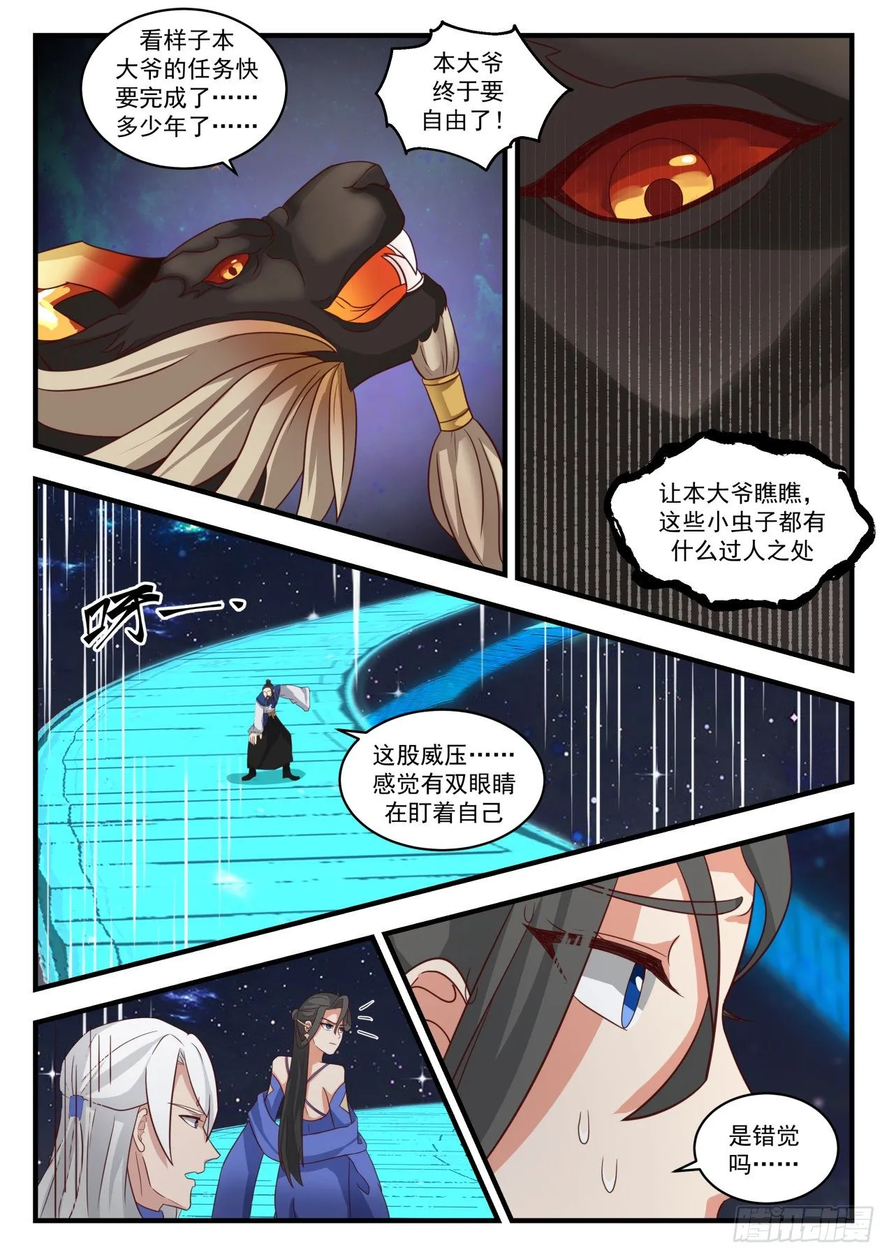 1749 穷奇 第9页