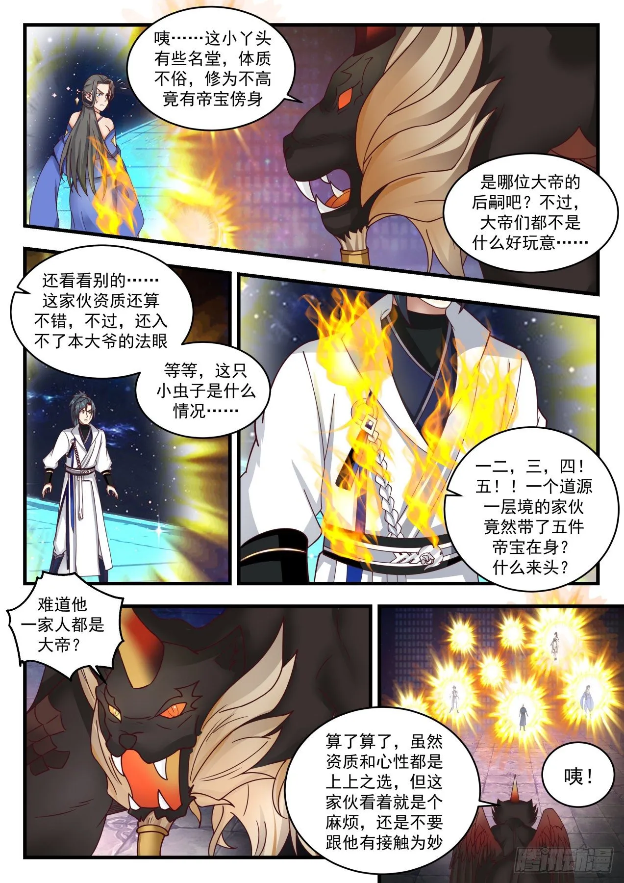 1749 穷奇 第10页