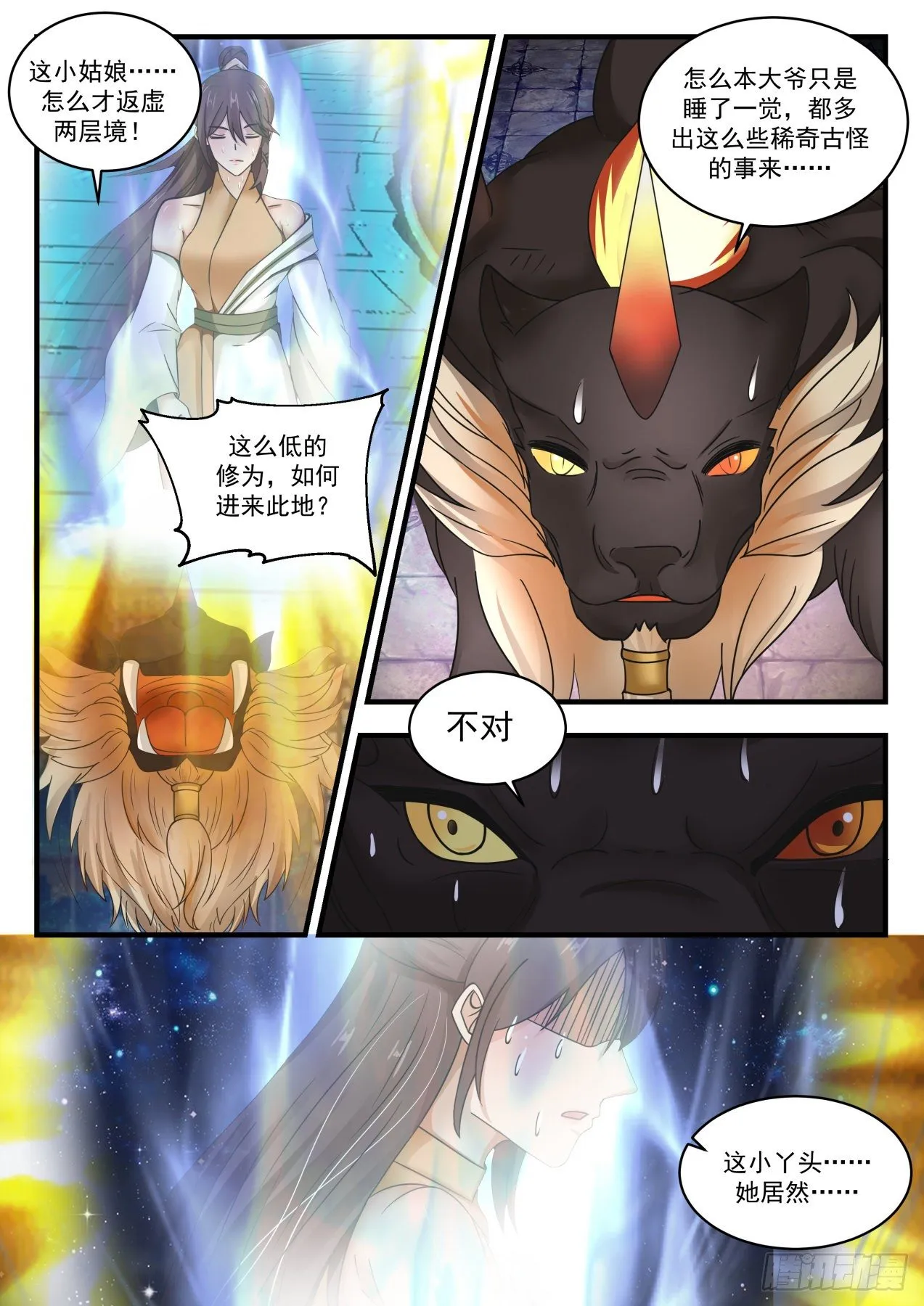 1749 穷奇 第11页