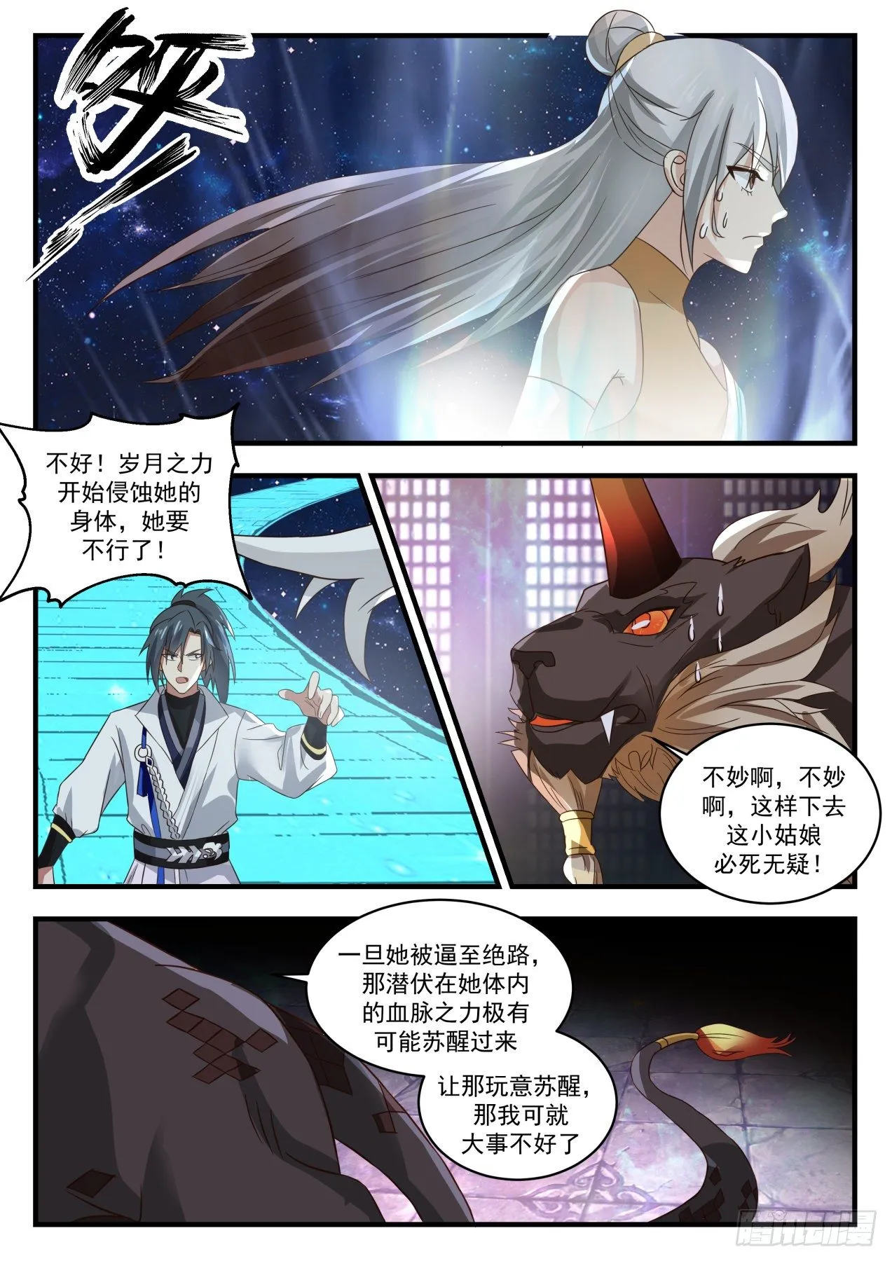 1749 穷奇 第12页