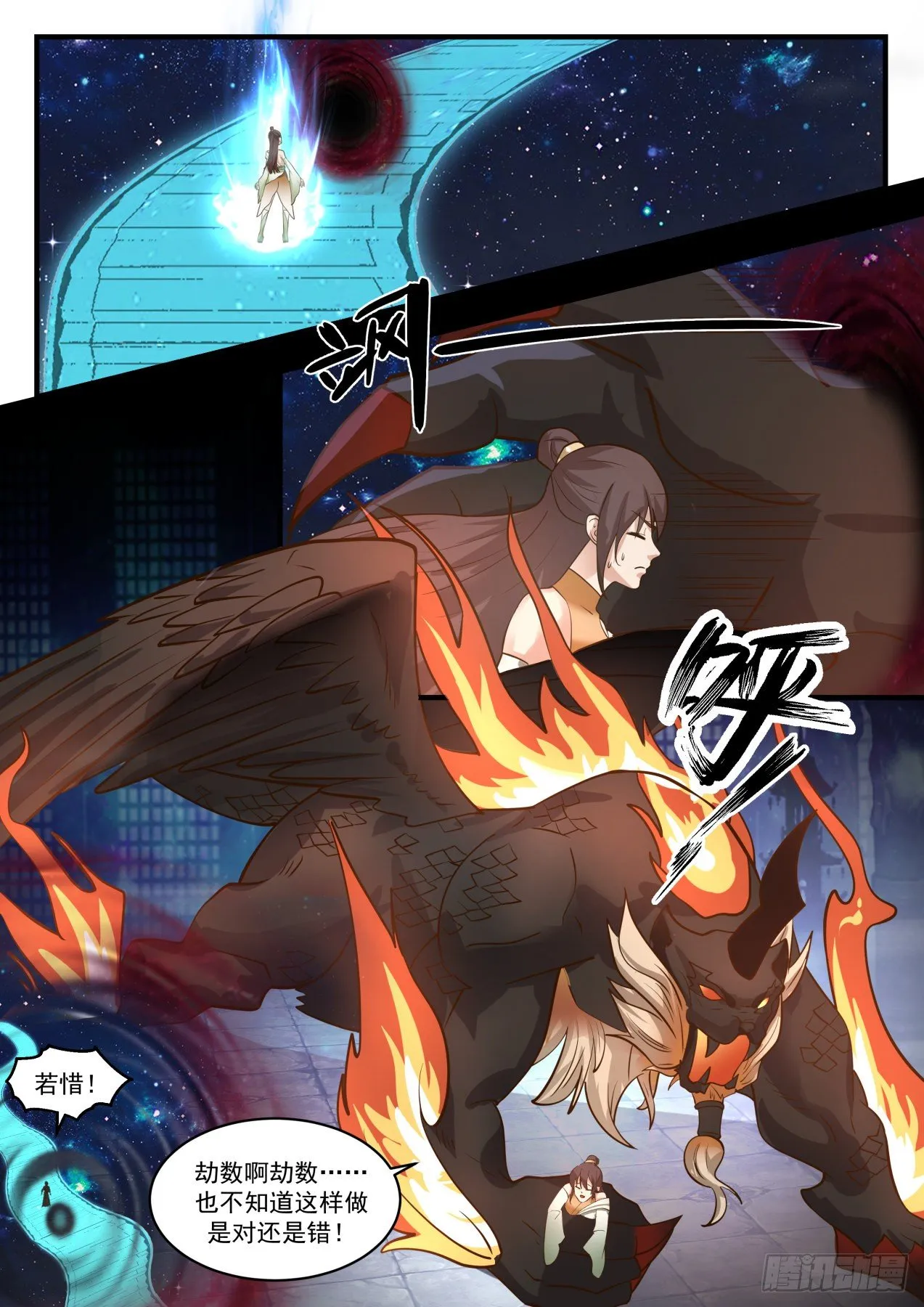 1749 穷奇 第13页