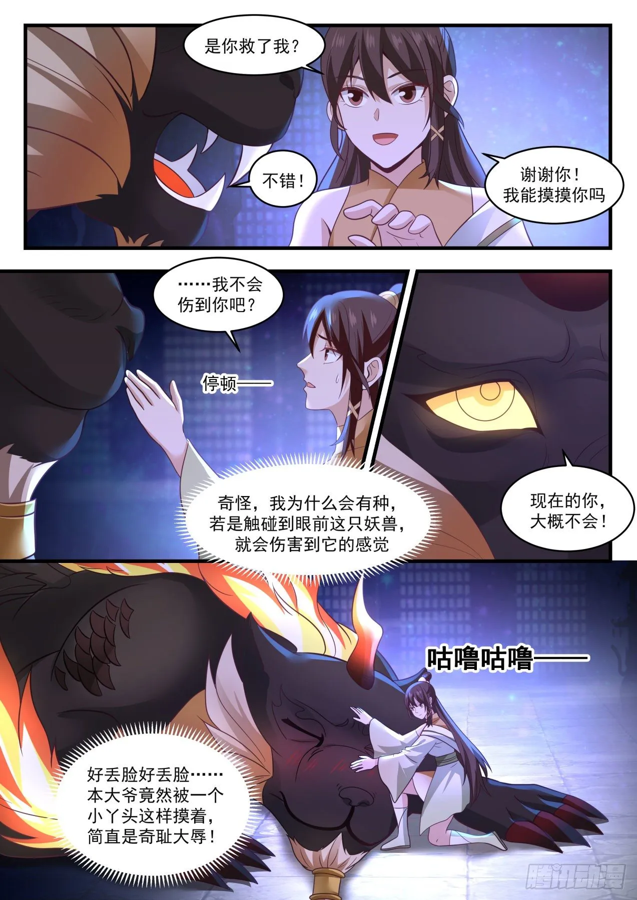 1750 等你好久了 第3页