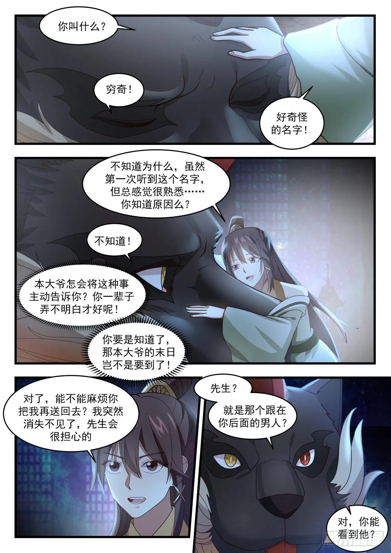 1750 等你好久了 第4页