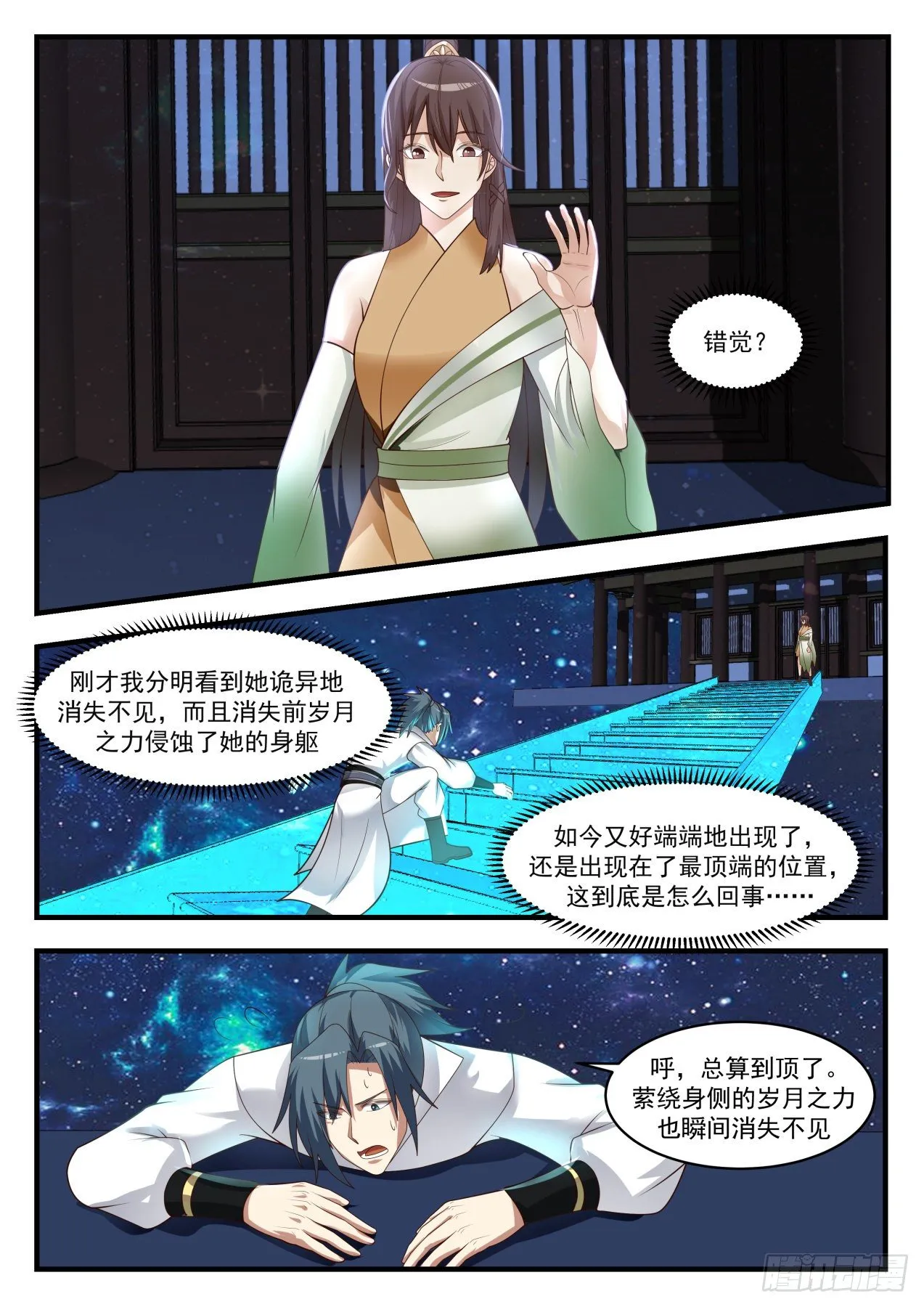 1750 等你好久了 第8页