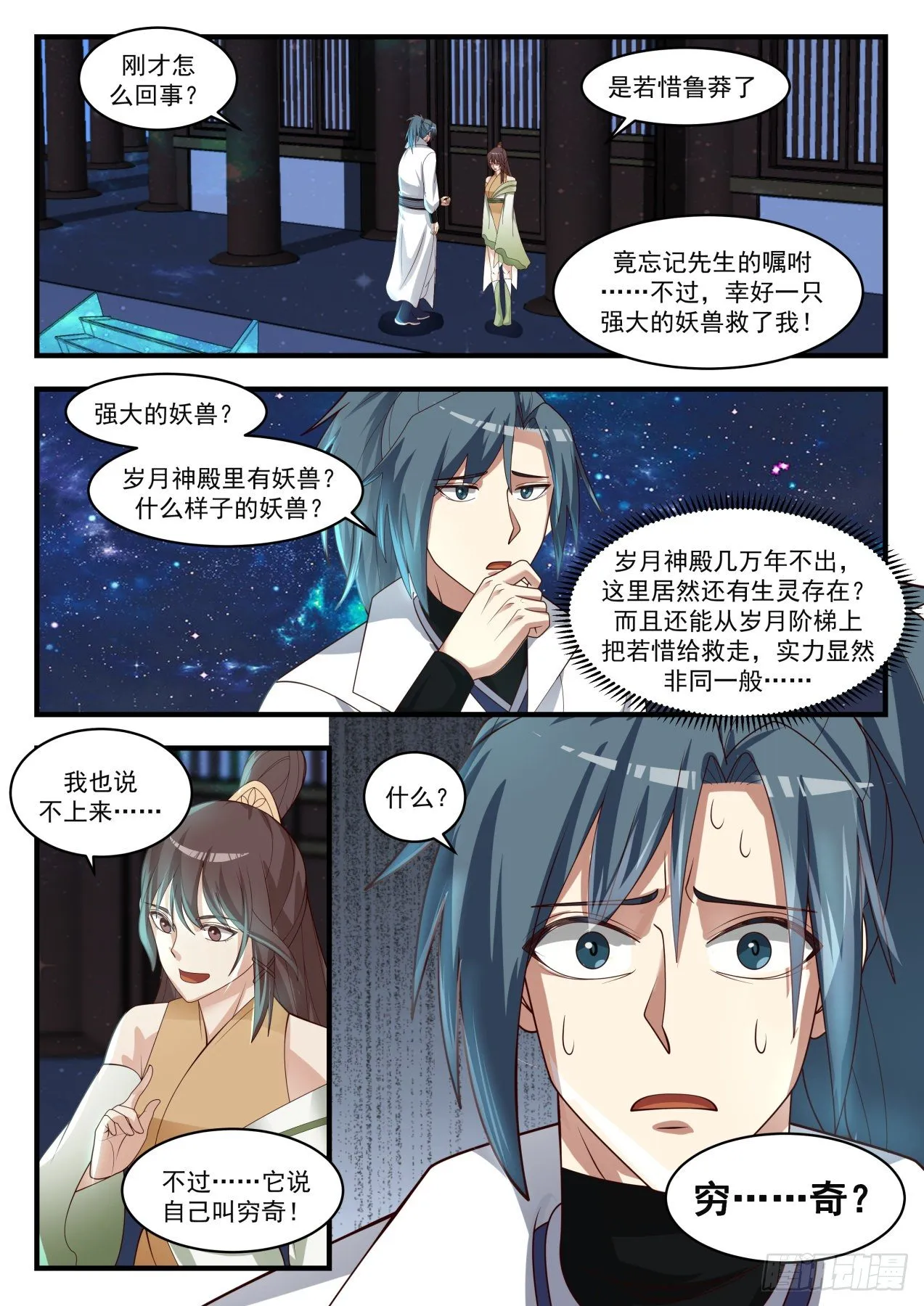 1750 等你好久了 第9页