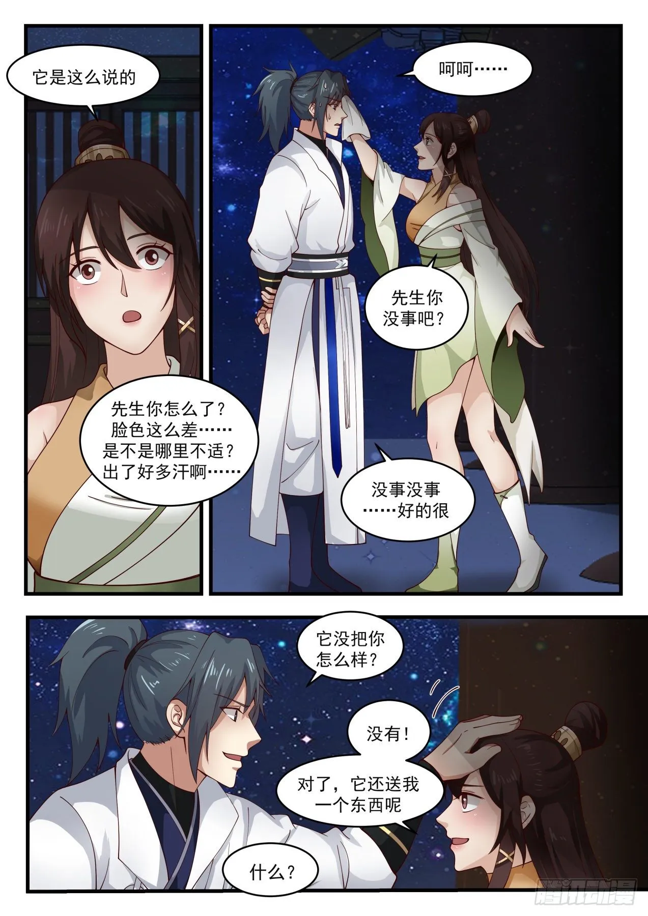 1750 等你好久了 第10页