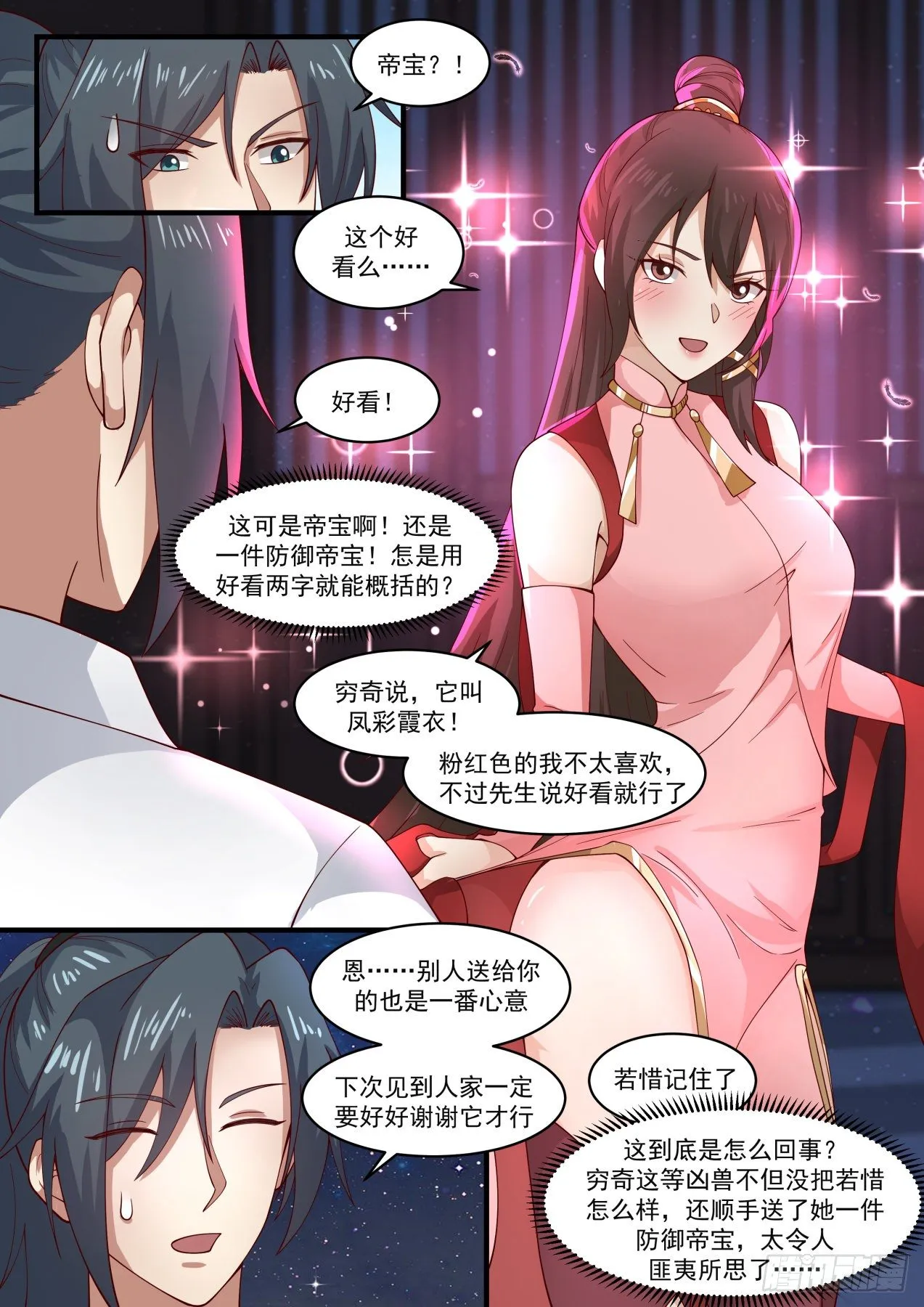 1750 等你好久了 第11页