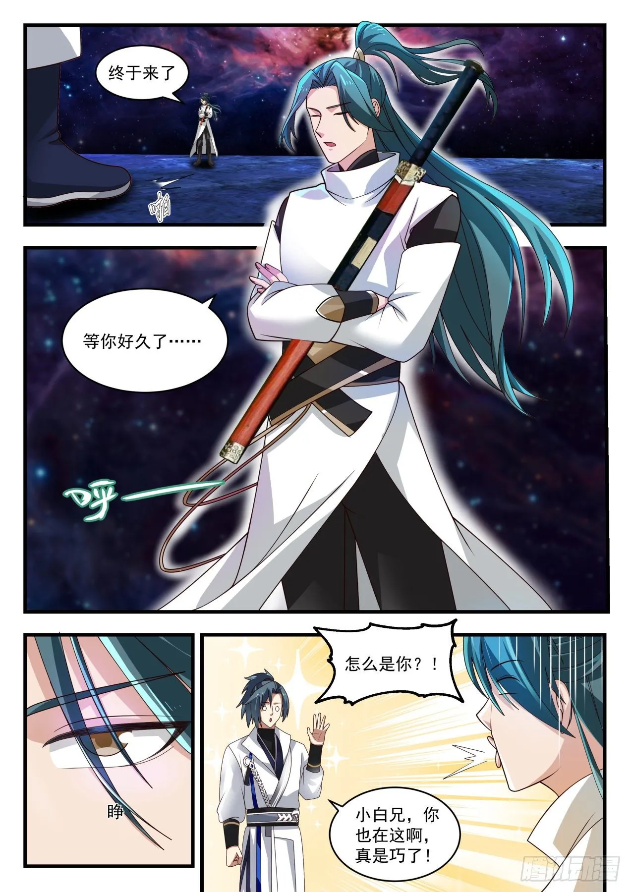 1751 记住了，我叫萧白衣！ 第2页