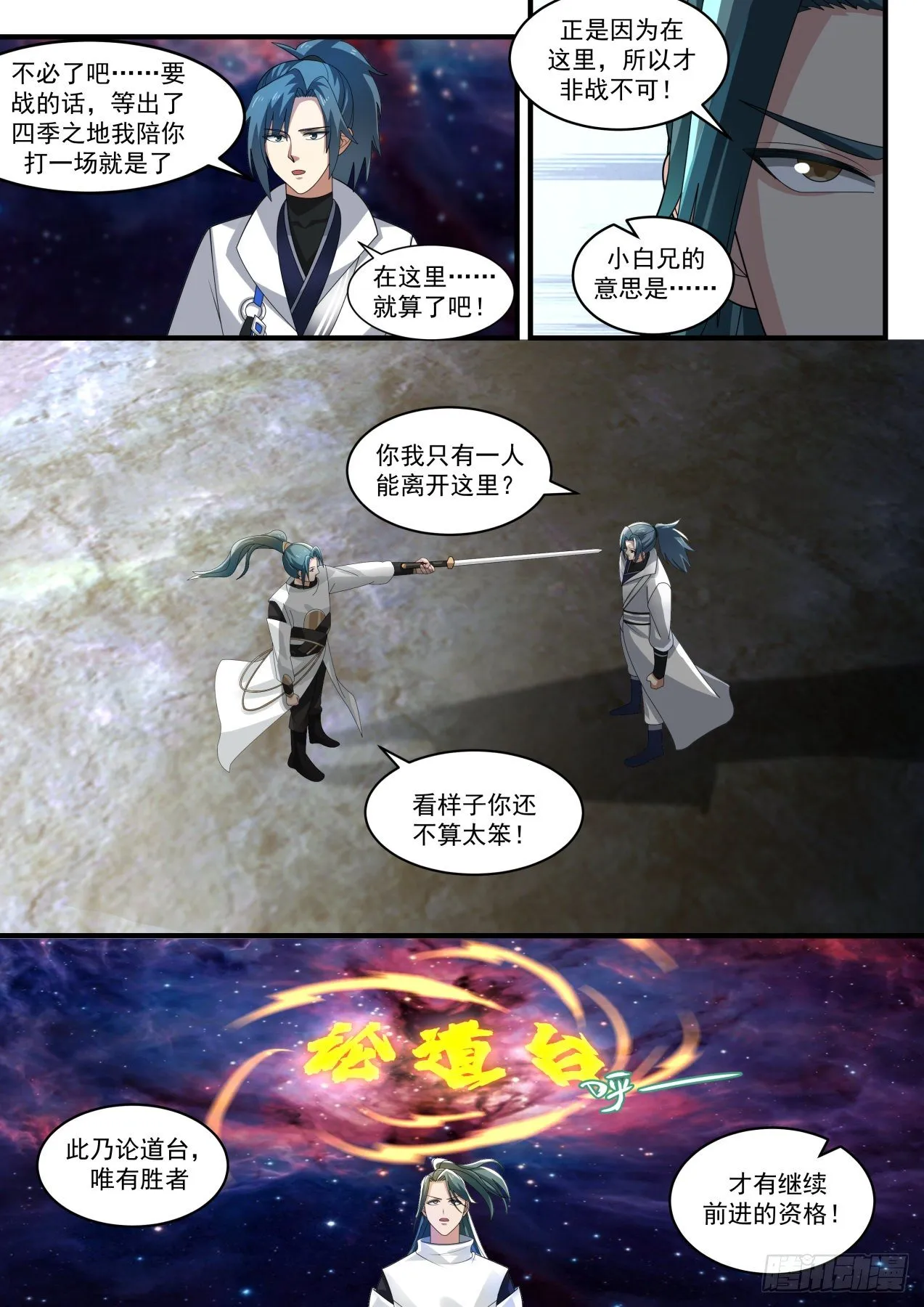 1751 记住了，我叫萧白衣！ 第4页