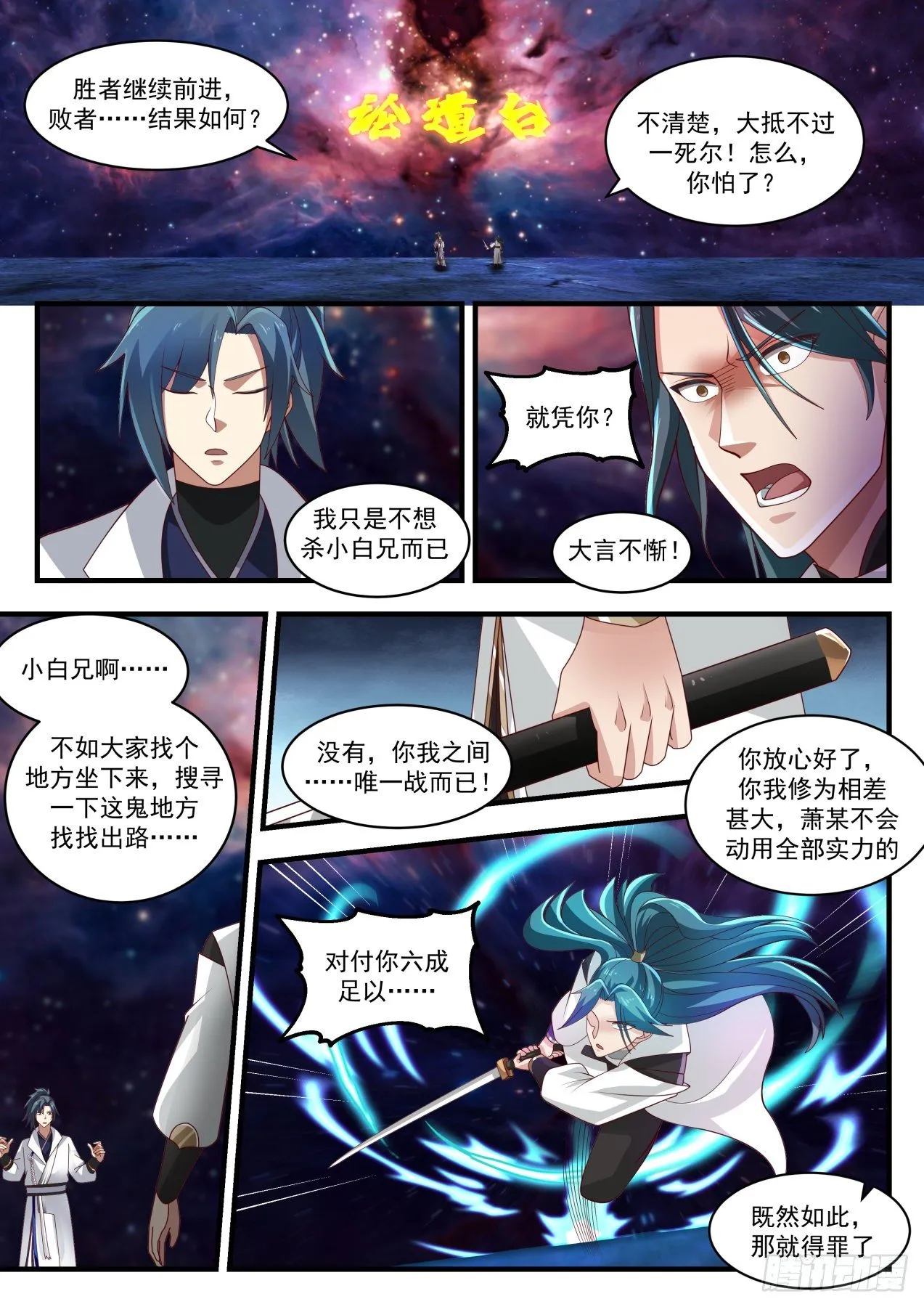1751 记住了，我叫萧白衣！ 第5页