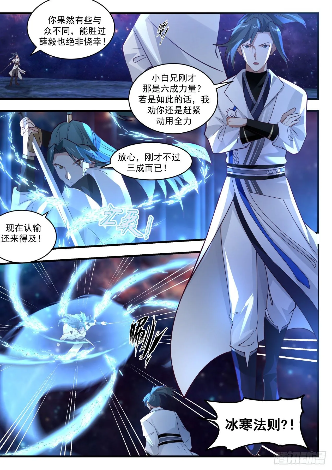 1751 记住了，我叫萧白衣！ 第7页