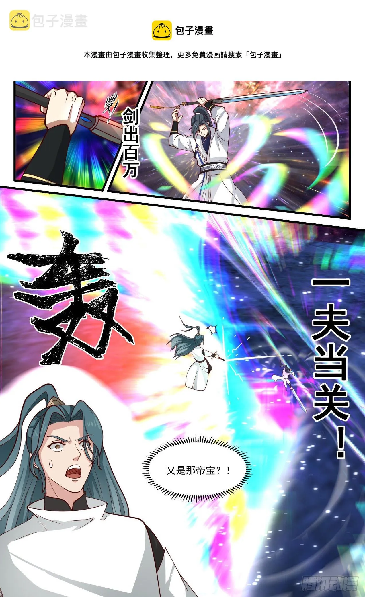1751 记住了，我叫萧白衣！ 第8页