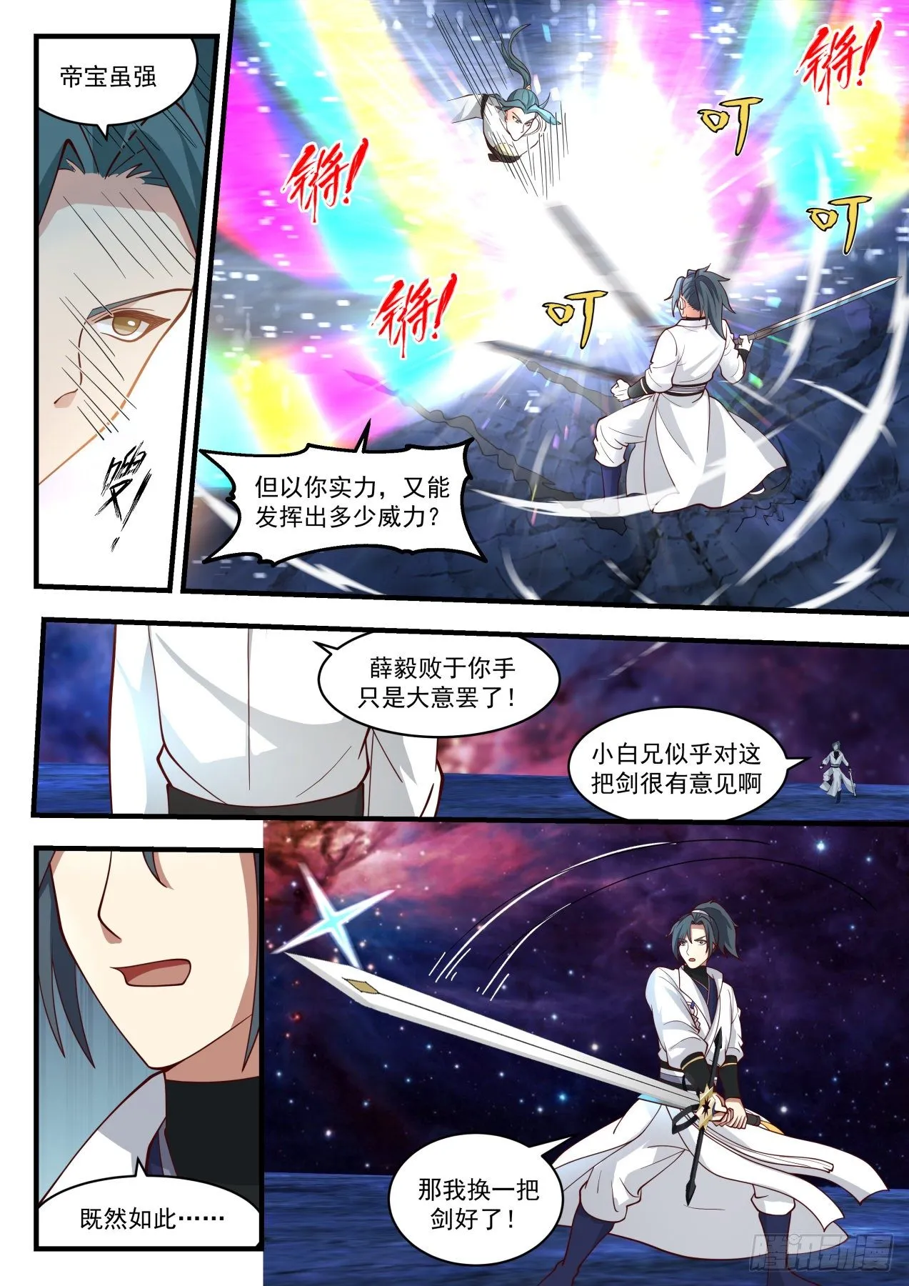 1751 记住了，我叫萧白衣！ 第9页