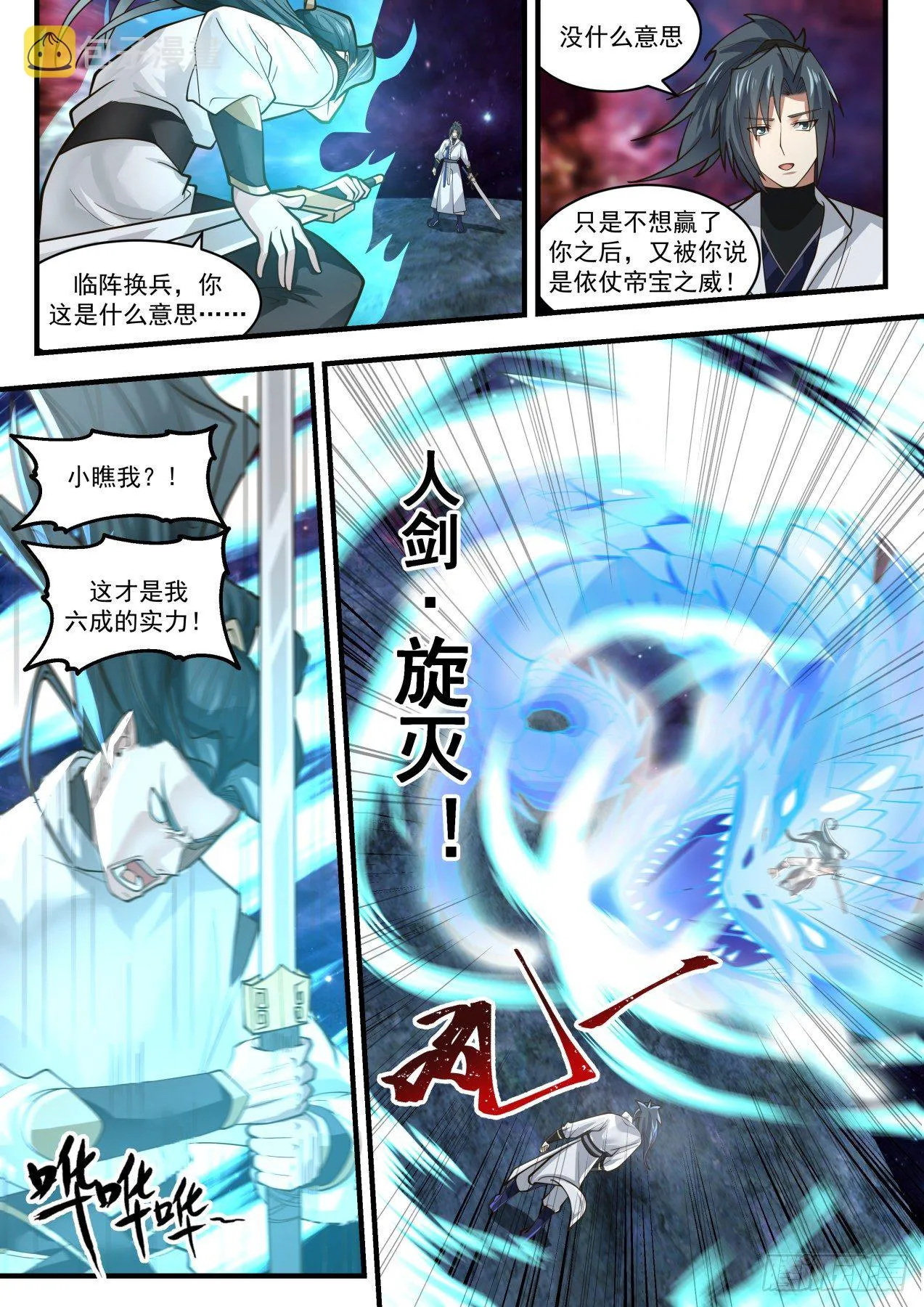 1751 记住了，我叫萧白衣！ 第10页