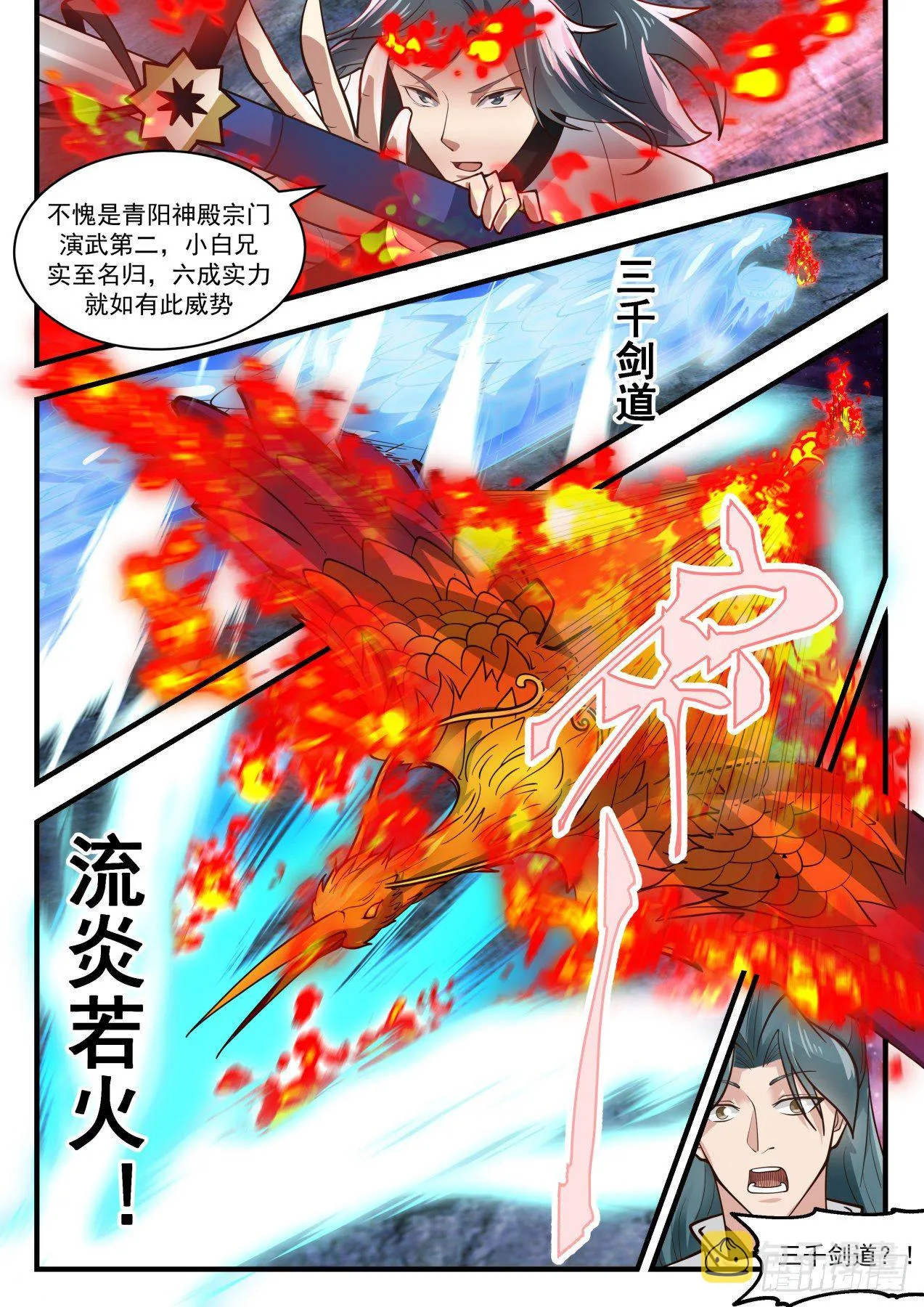 1751 记住了，我叫萧白衣！ 第11页