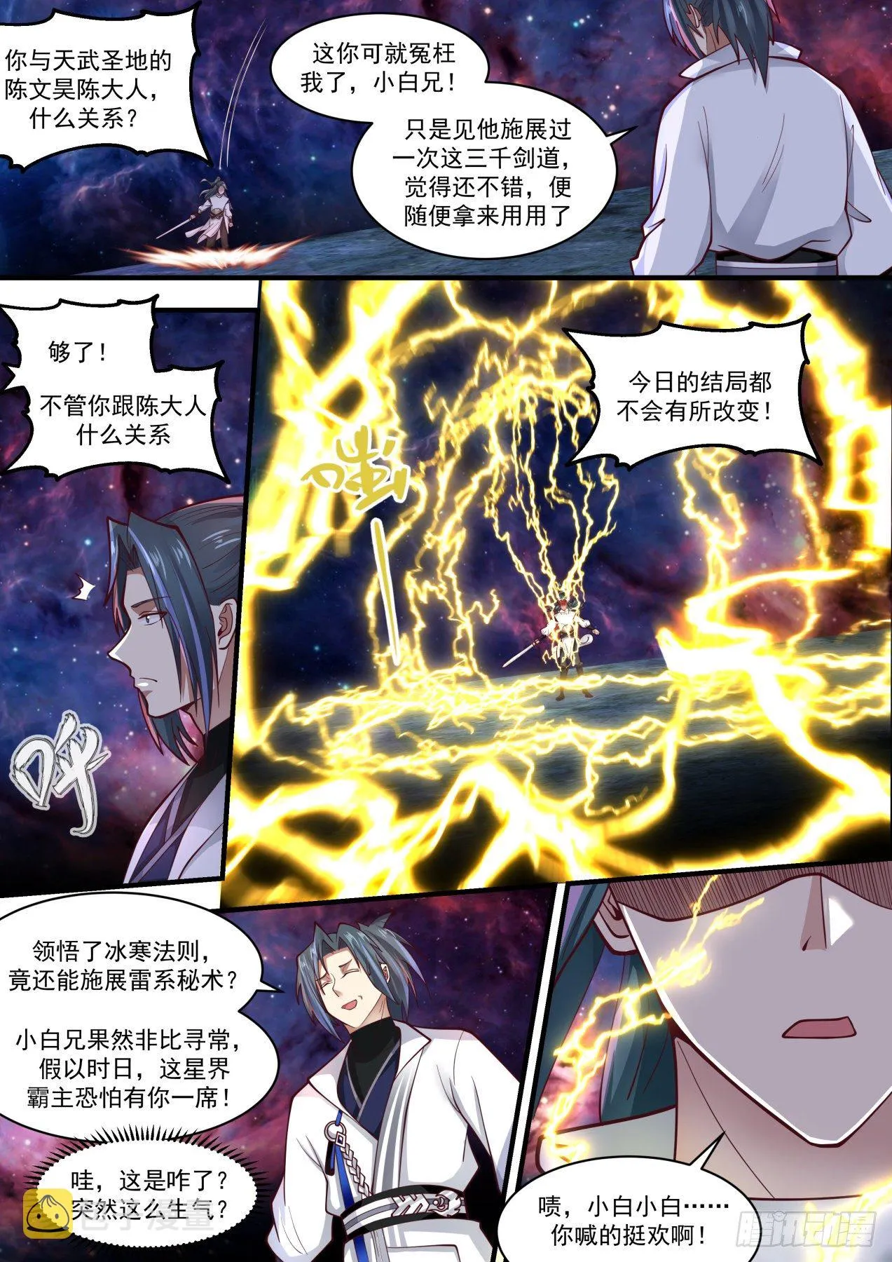 1751 记住了，我叫萧白衣！ 第12页