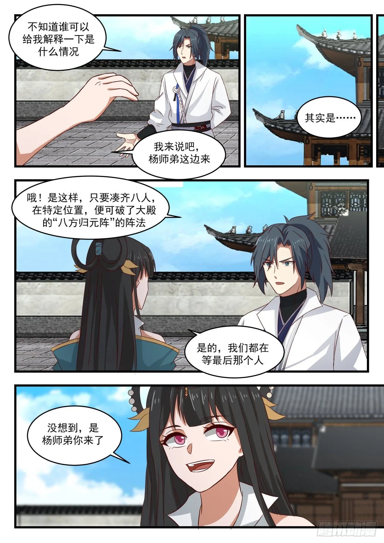 1753 太一神水 第4页