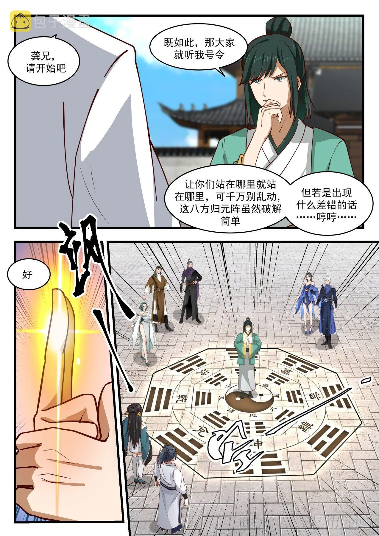 1753 太一神水 第6页
