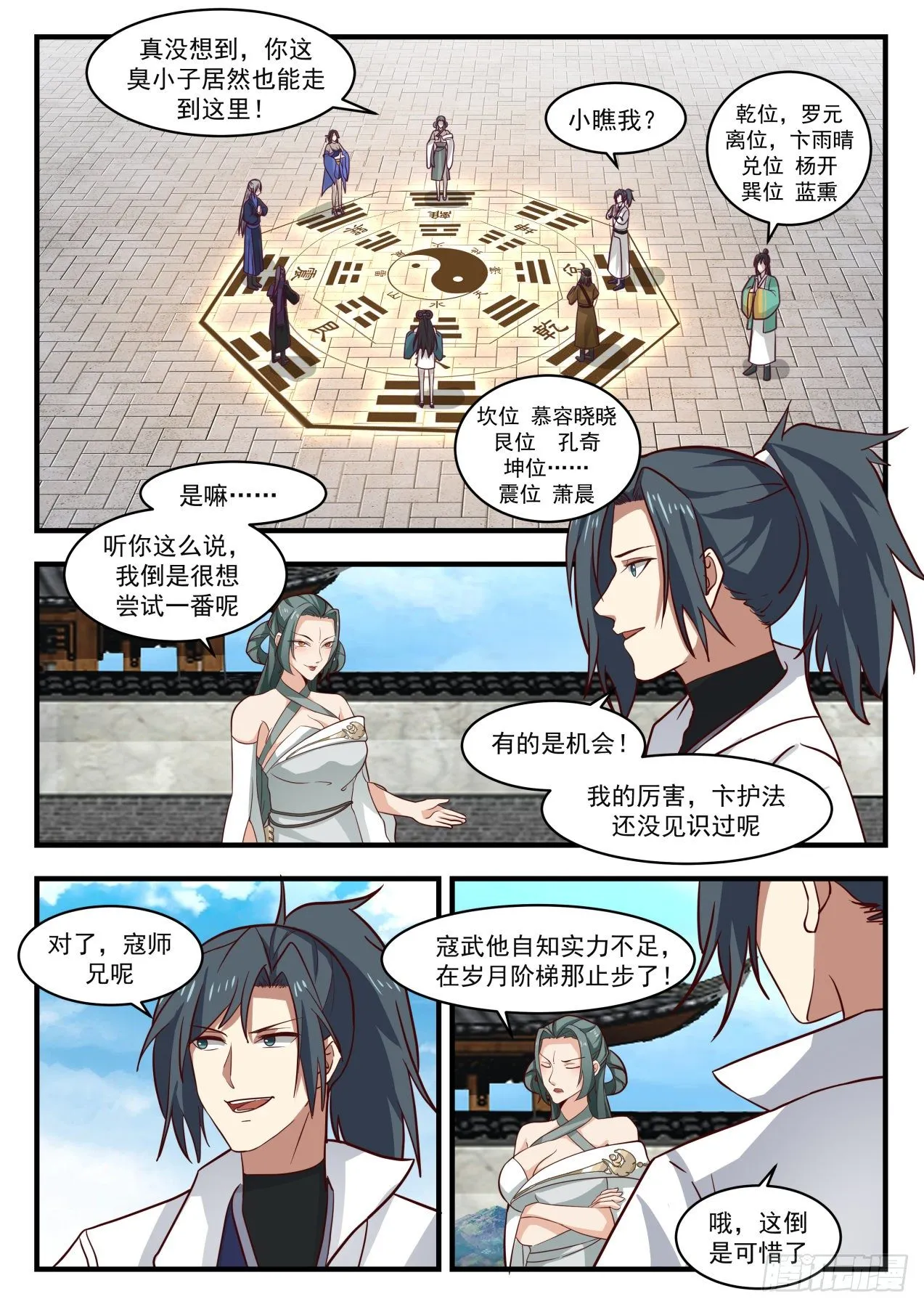 1753 太一神水 第7页