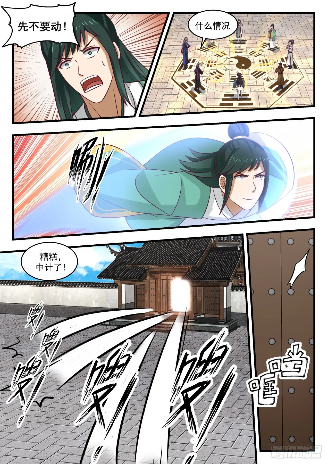 1753 太一神水 第9页