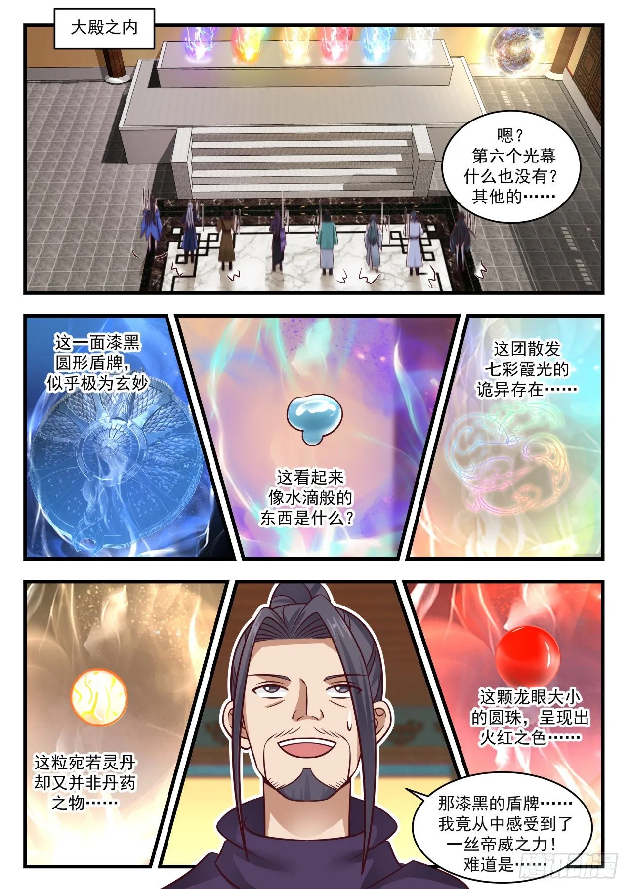 1753 太一神水 第10页
