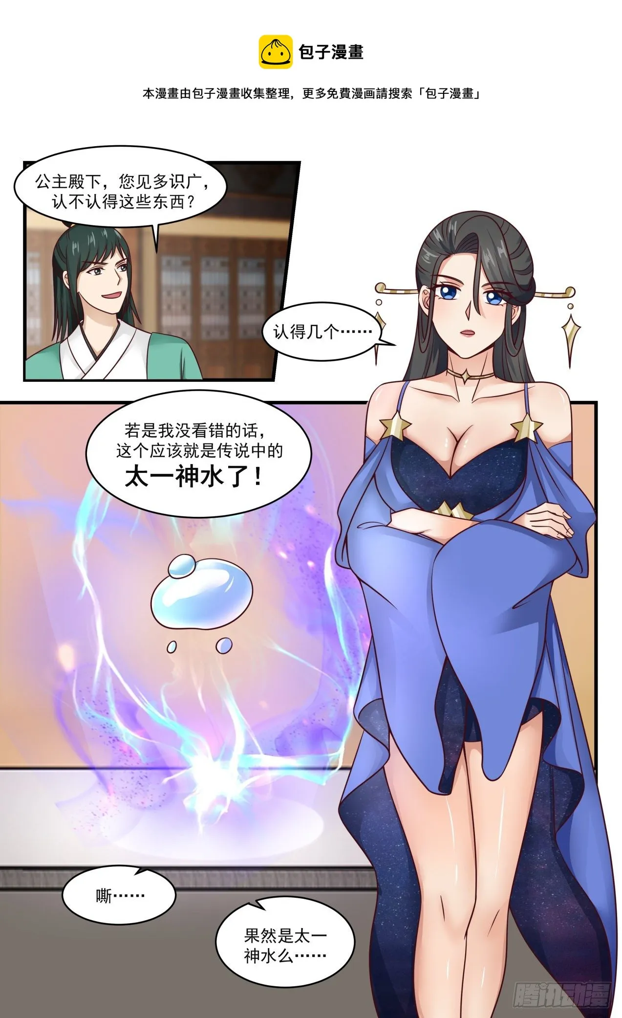 1753 太一神水 第11页