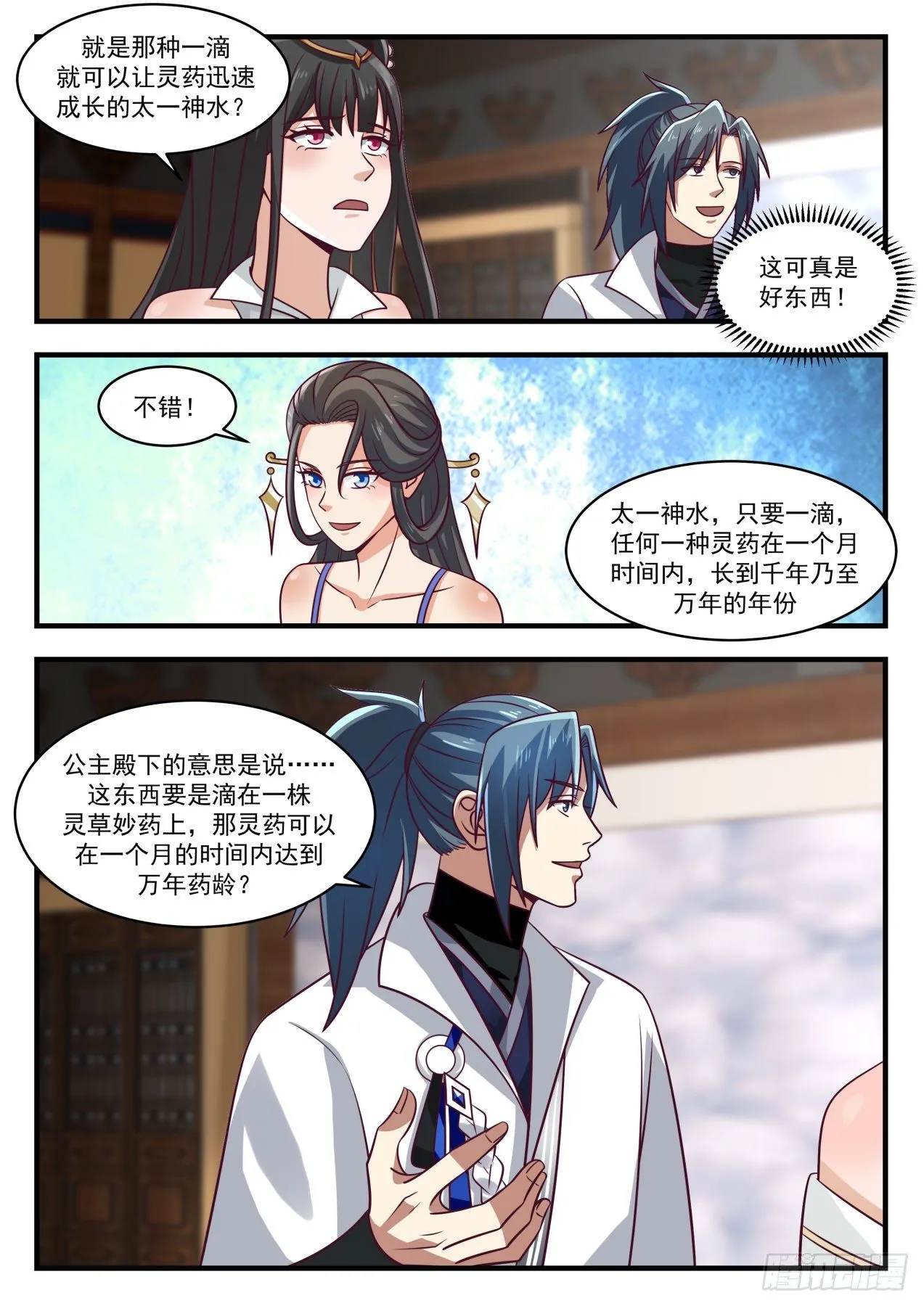 1753 太一神水 第12页