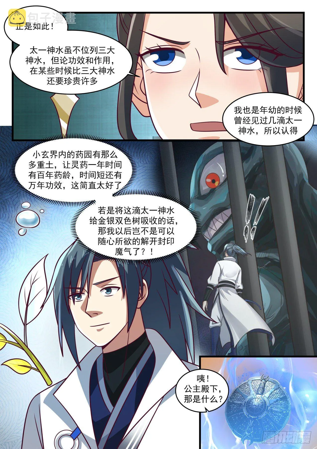 1753 太一神水 第13页