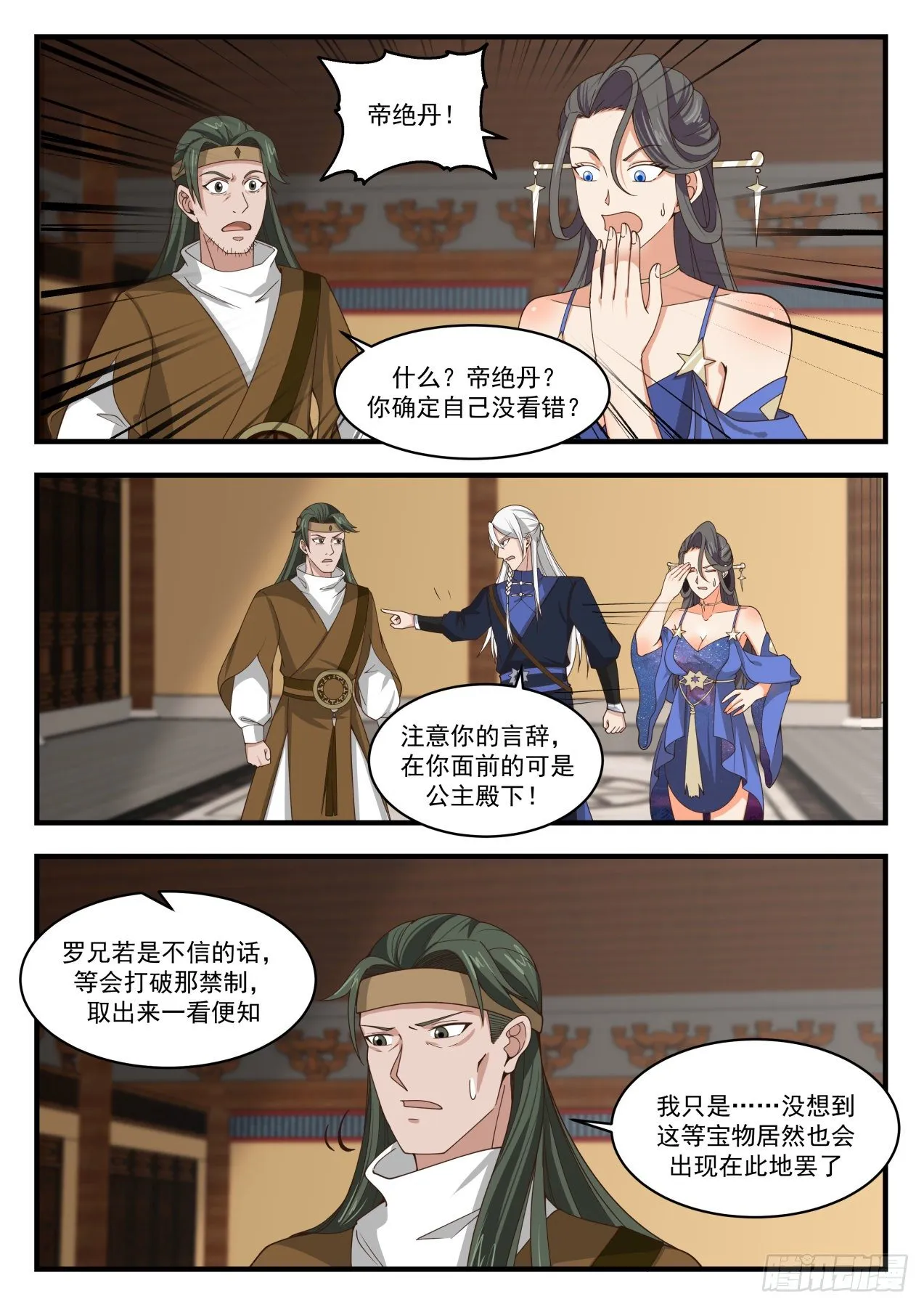 1754 没空客套 第5页