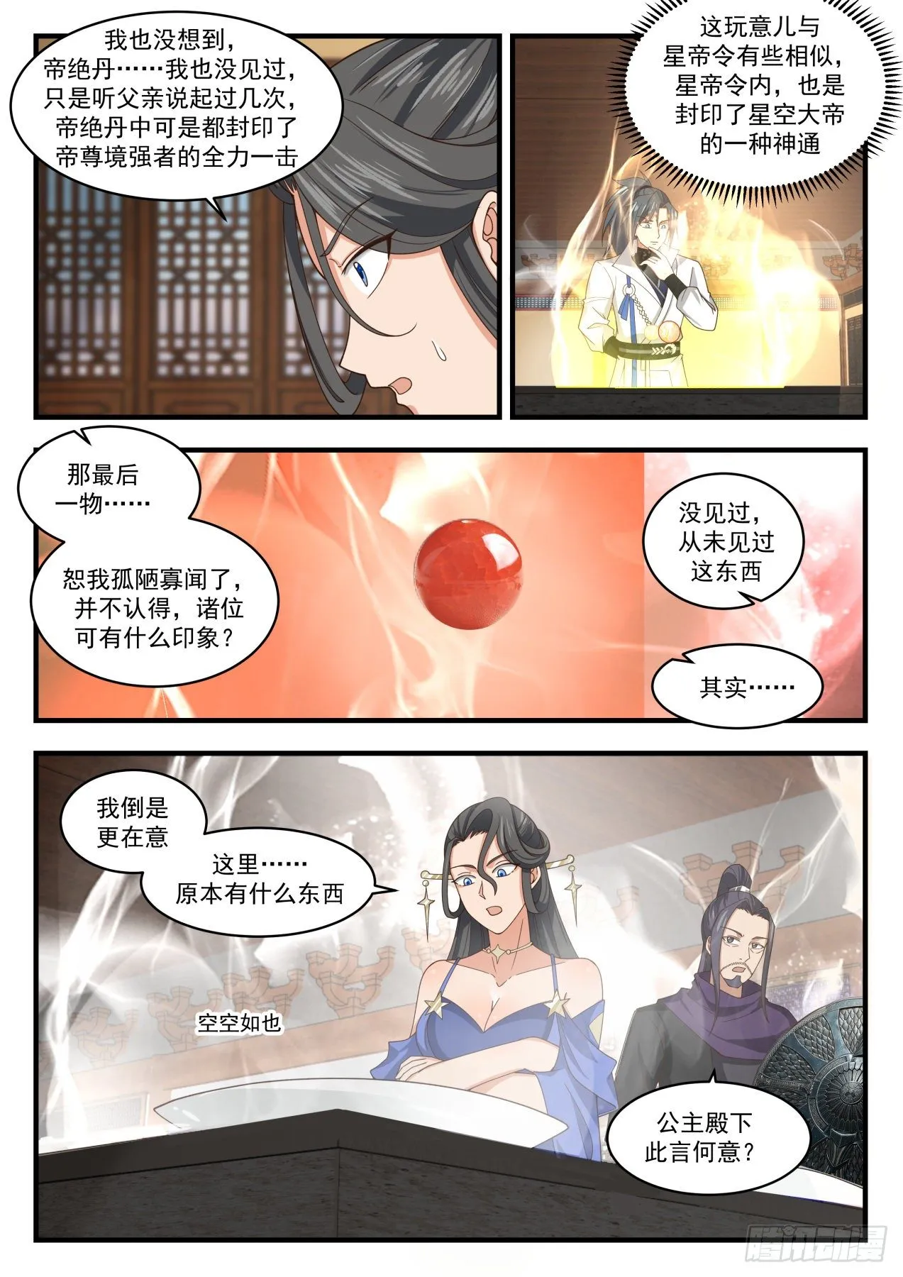 1754 没空客套 第6页