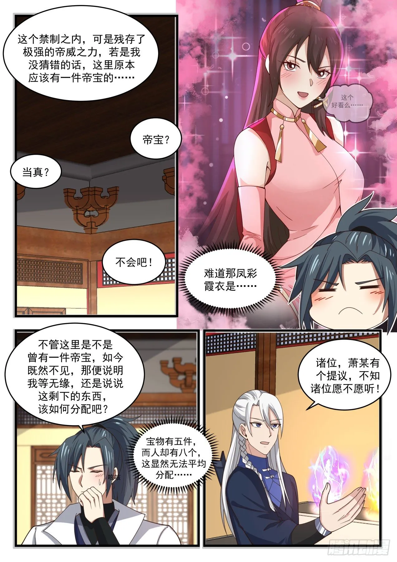 1754 没空客套 第7页