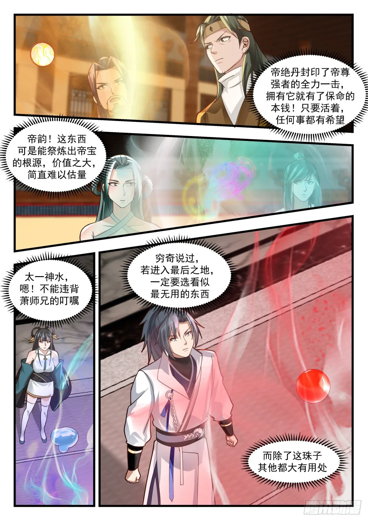1755 穷奇现世 第3页